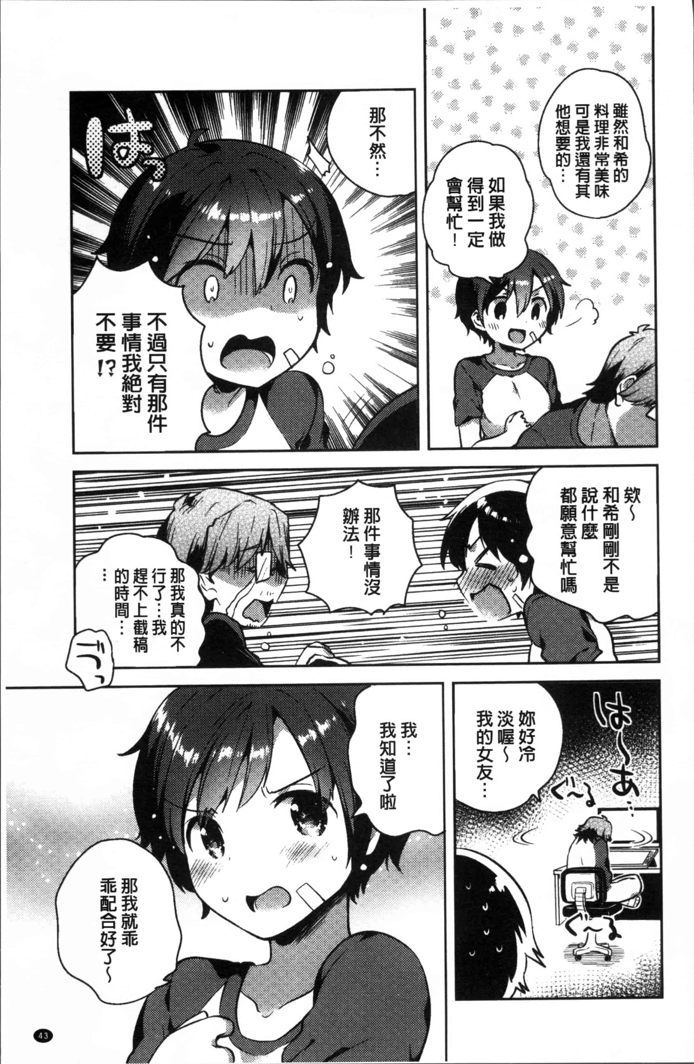 [いちはや] あまいきかのじょ [4K[S版]掃圖組]_第2集