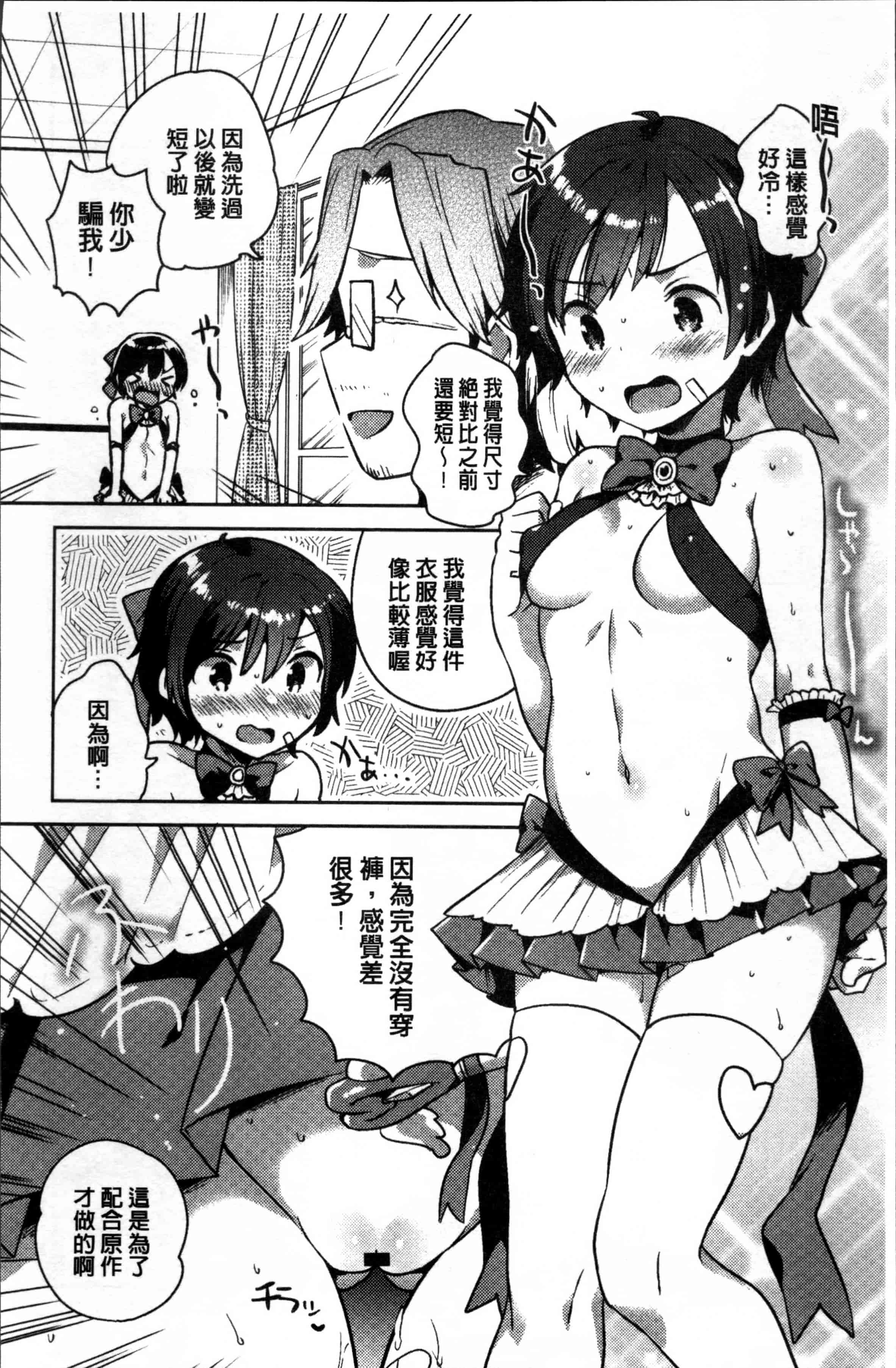 [いちはや] あまいきかのじょ [4K[S版]掃圖組]_第2集