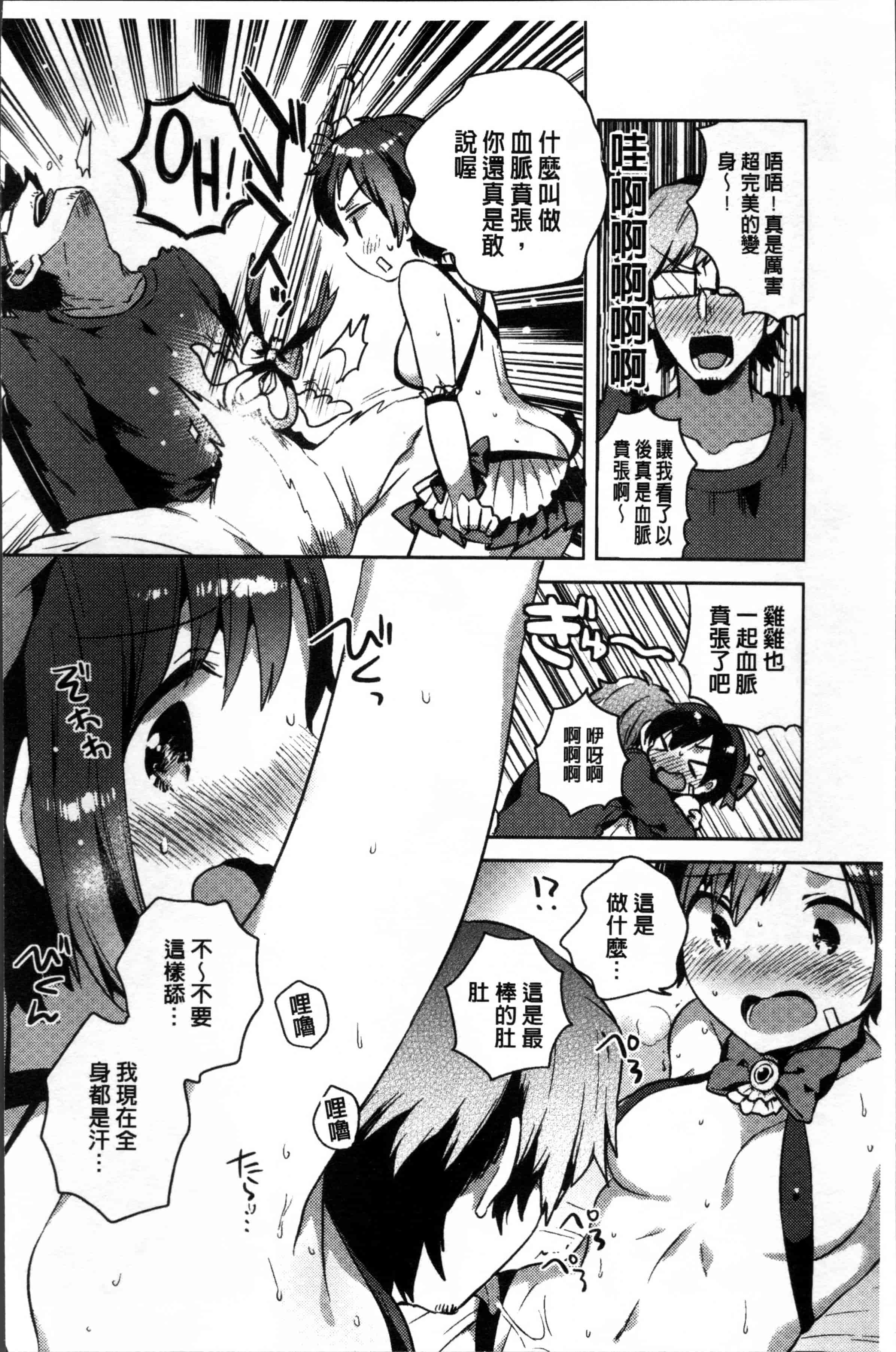 [いちはや] あまいきかのじょ [4K[S版]掃圖組]_第2集