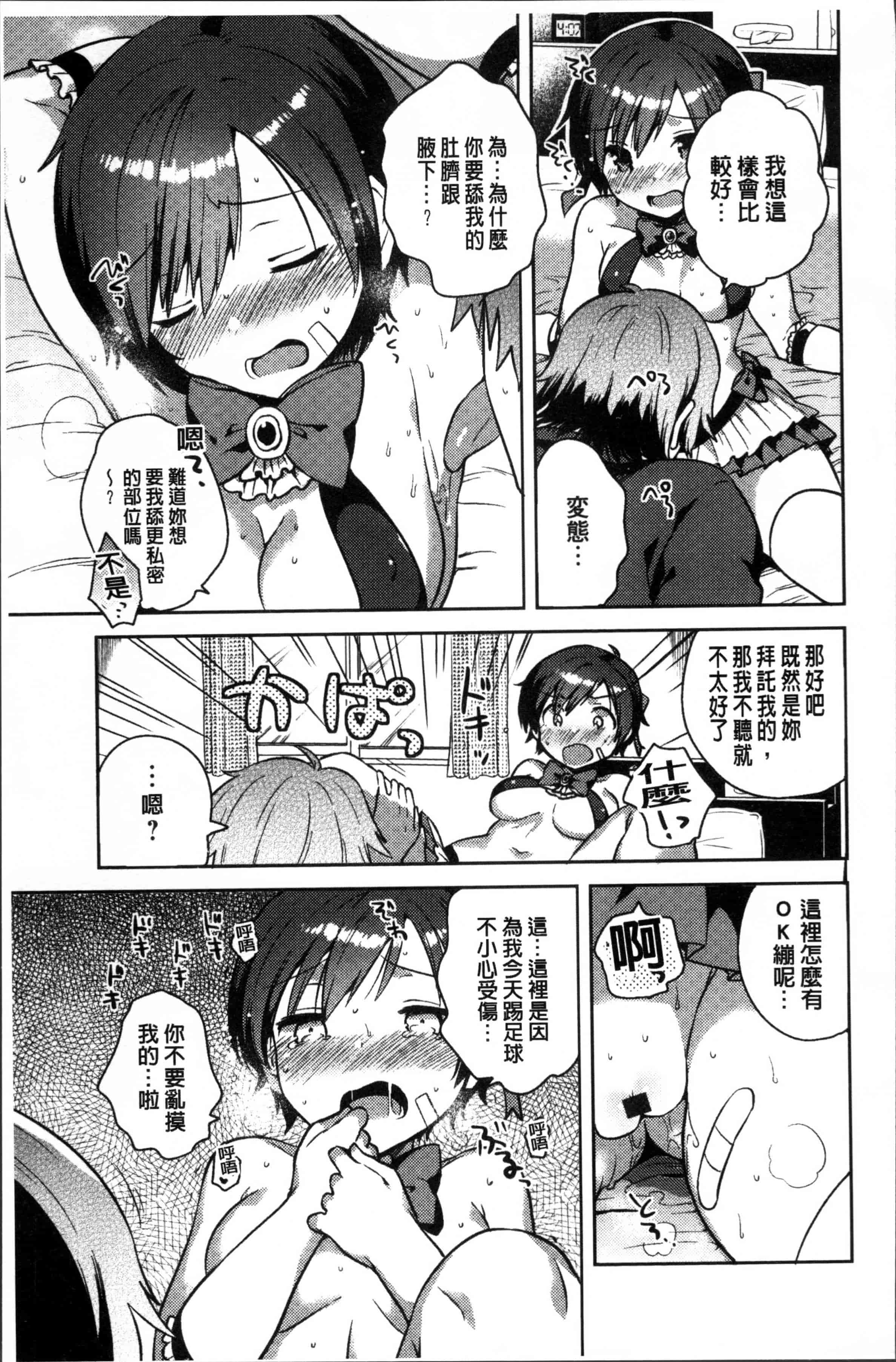 [いちはや] あまいきかのじょ [4K[S版]掃圖組]_第2集
