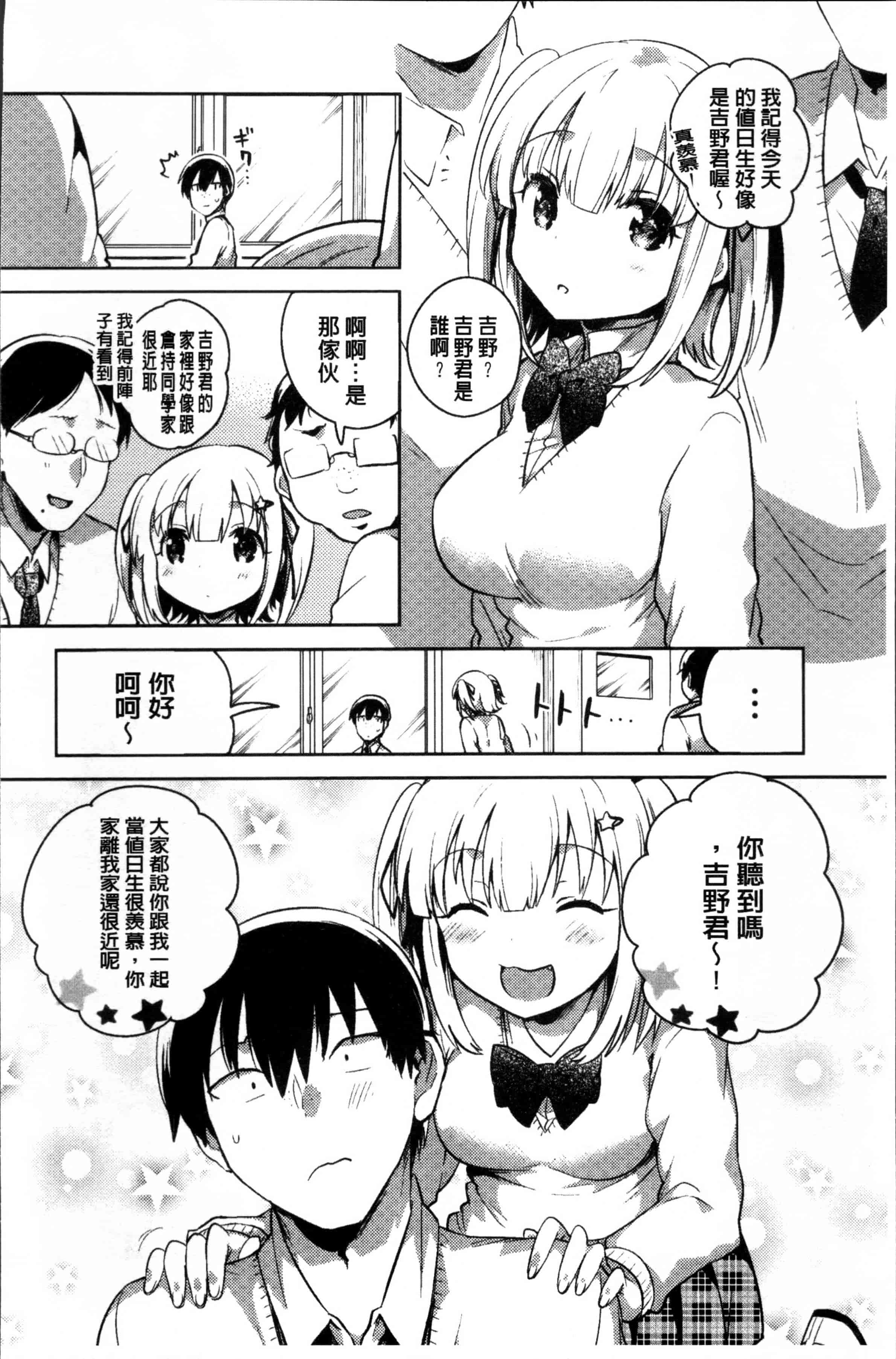[いちはや] あまいきかのじょ [4K[S版]掃圖組]_第2集