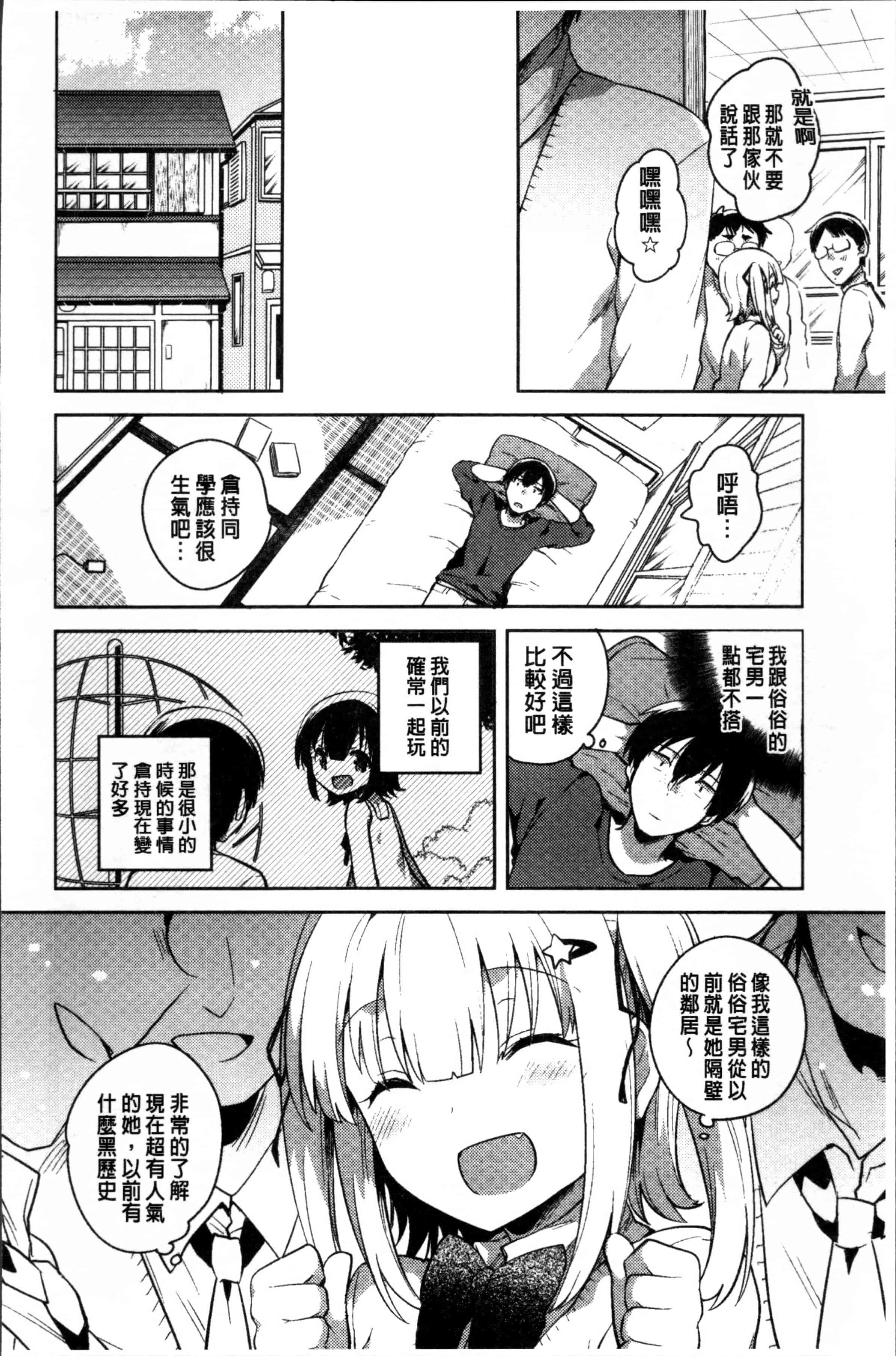 [いちはや] あまいきかのじょ [4K[S版]掃圖組]_第2集