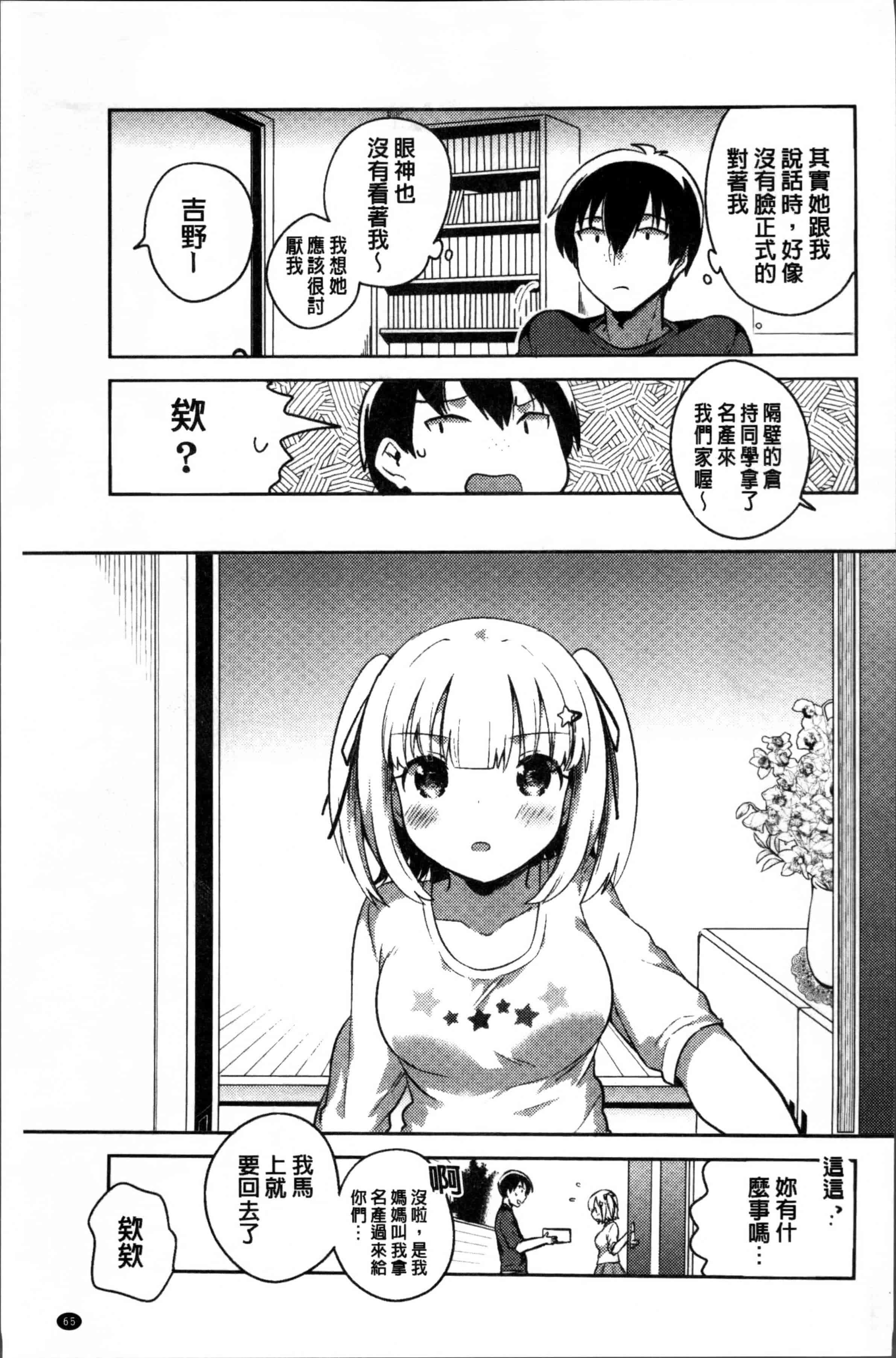 [いちはや] あまいきかのじょ [4K[S版]掃圖組]_第2集