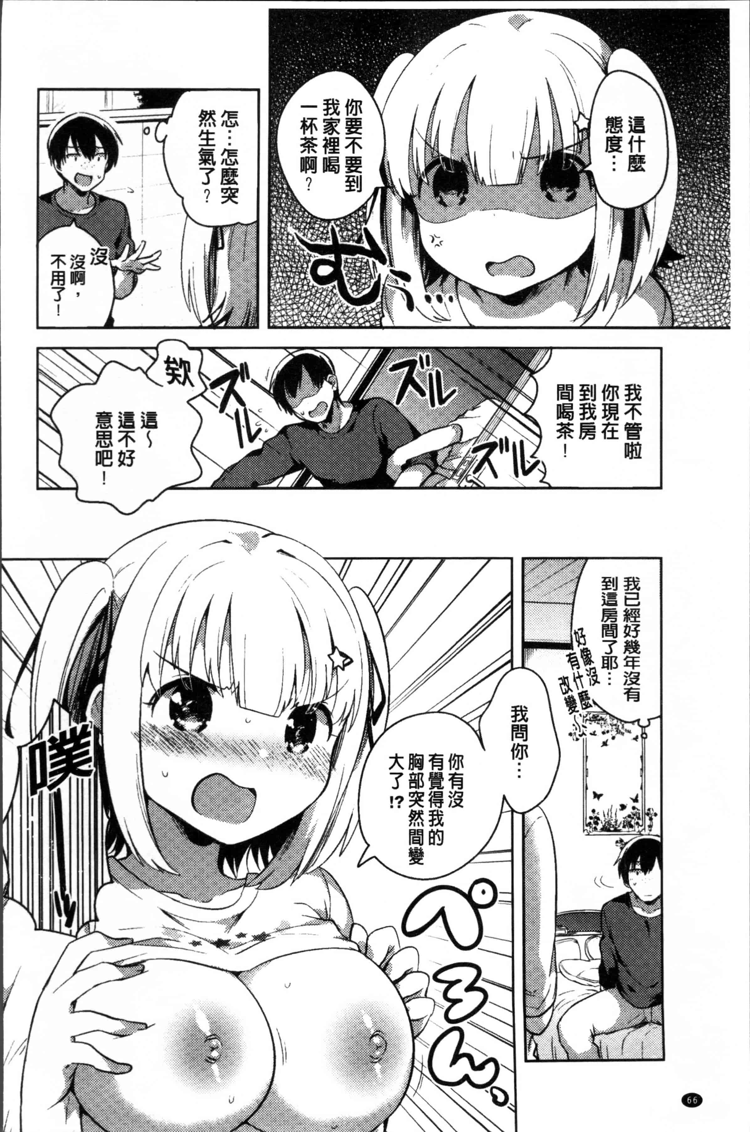 [いちはや] あまいきかのじょ [4K[S版]掃圖組]_第2集