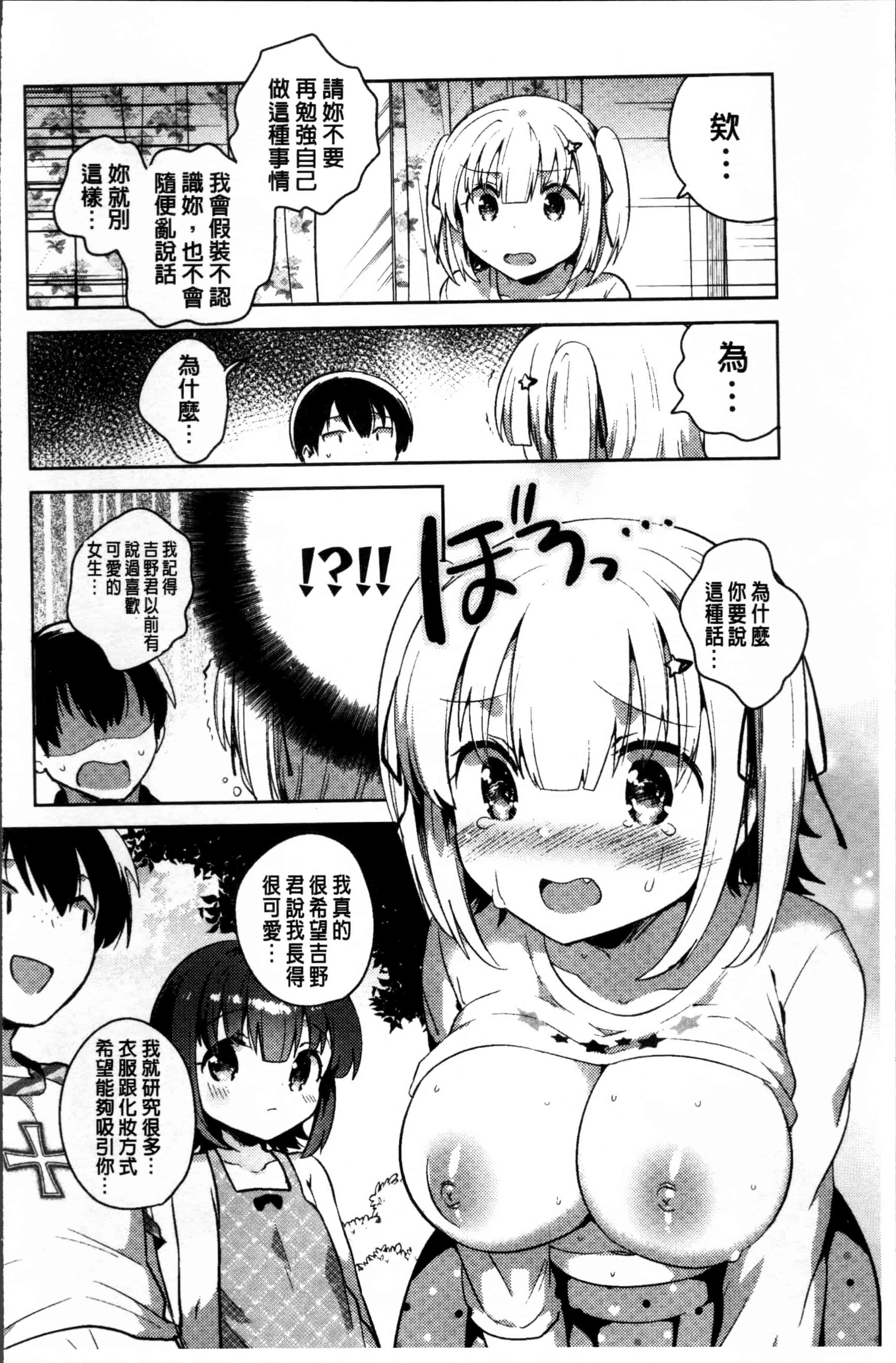 [いちはや] あまいきかのじょ [4K[S版]掃圖組]_第2集