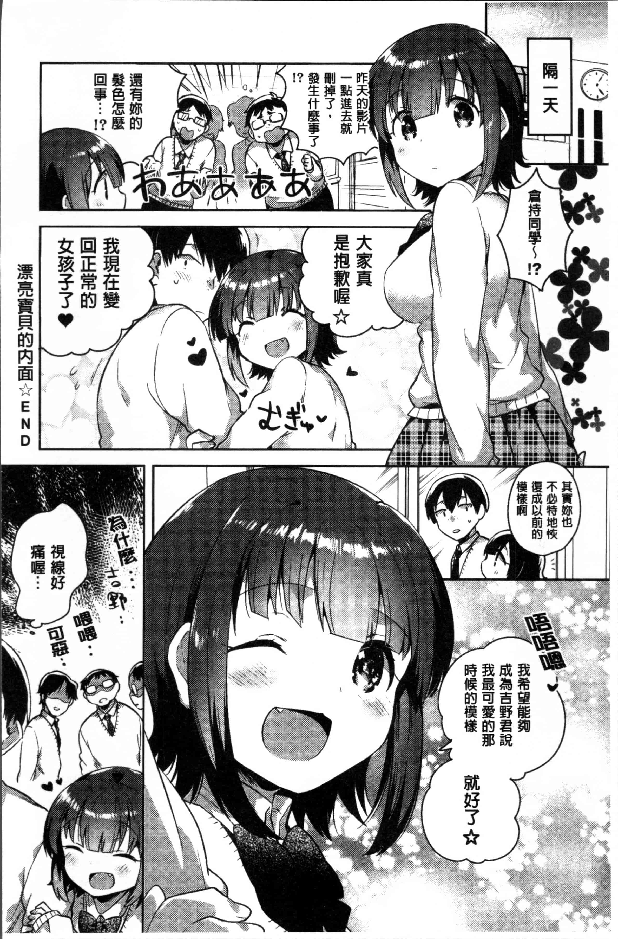 [いちはや] あまいきかのじょ [4K[S版]掃圖組]_第3集