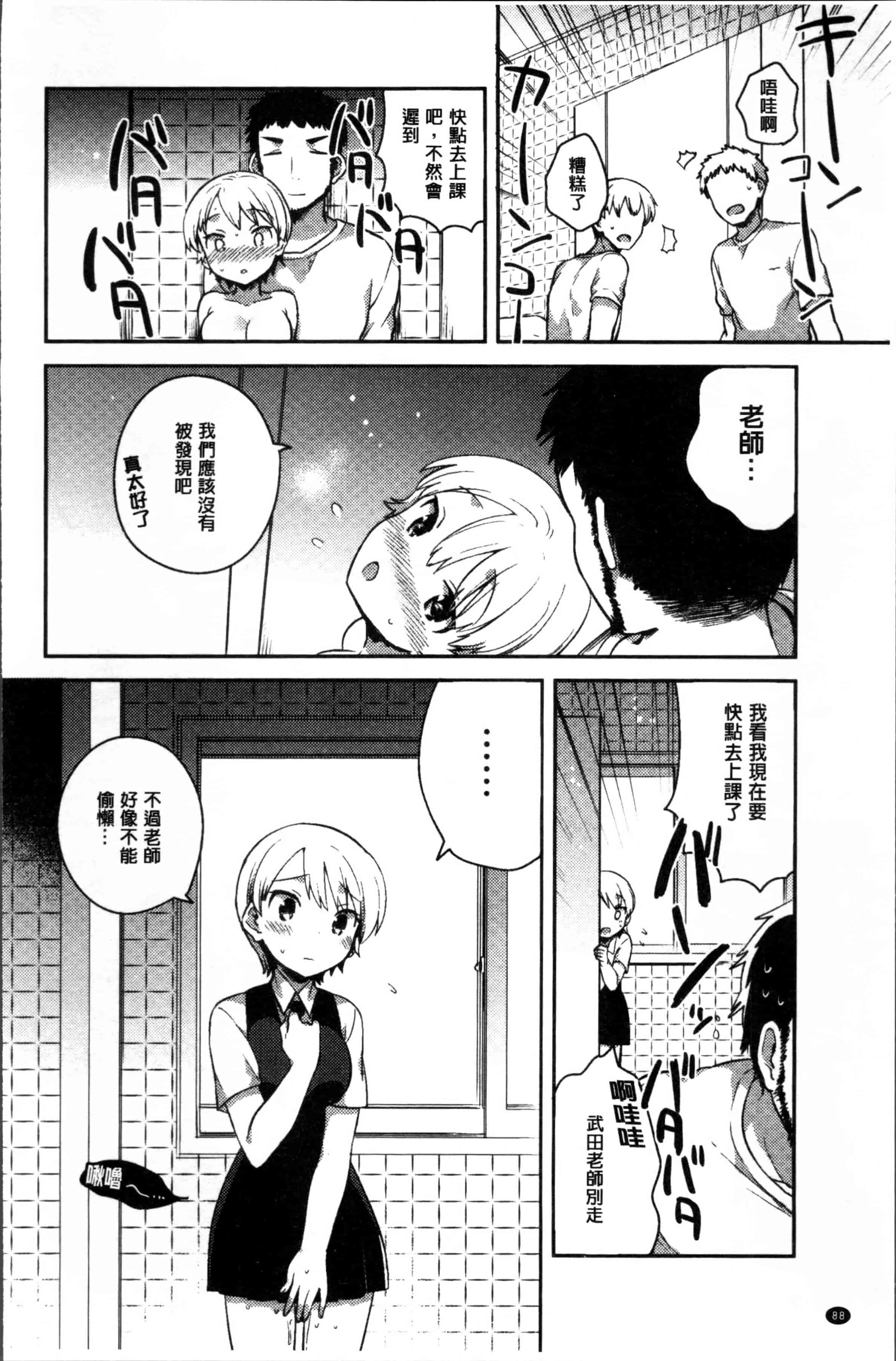 [いちはや] あまいきかのじょ [4K[S版]掃圖組]_第3集