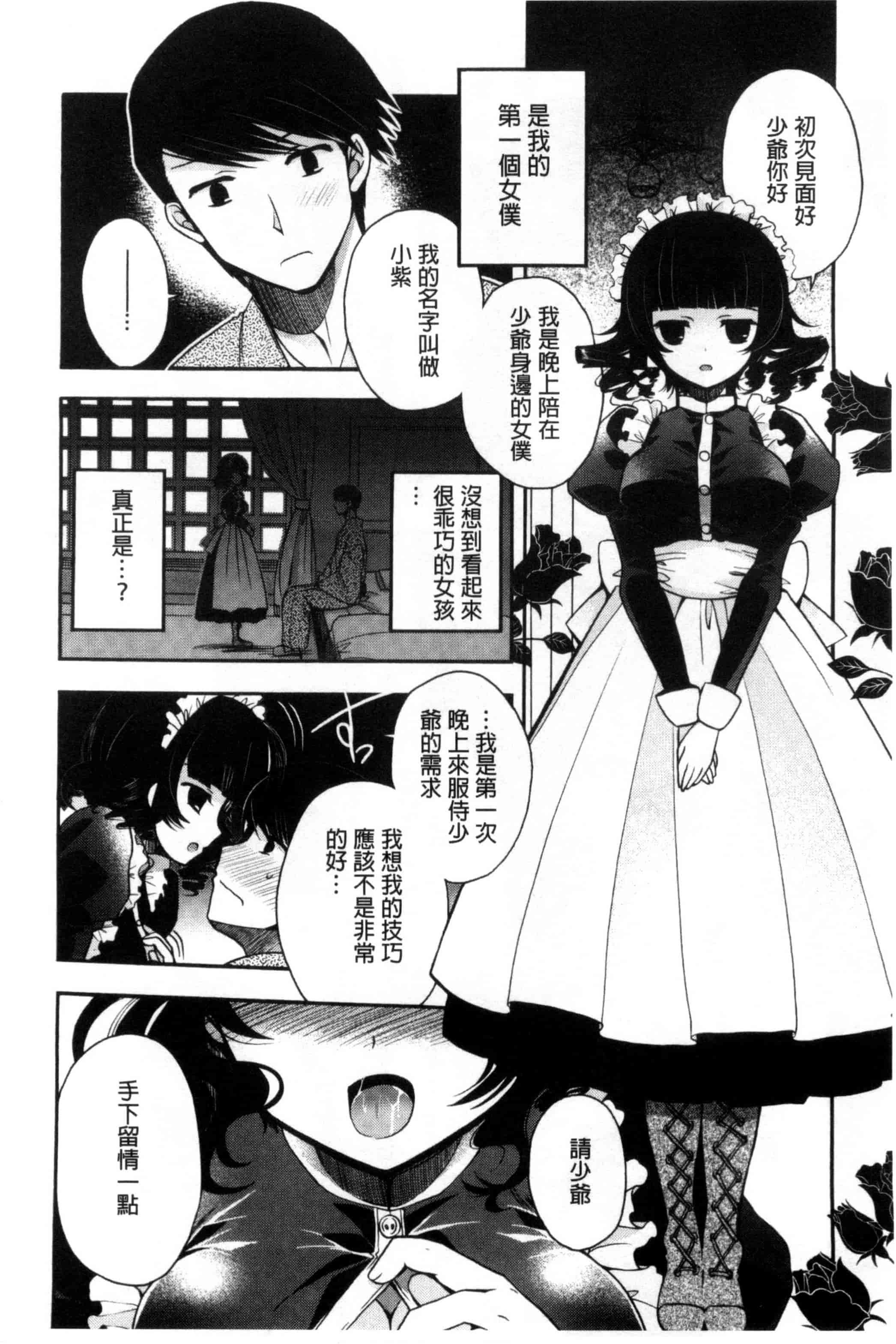 [いづみやおとは] 純恋プリズン_第3集