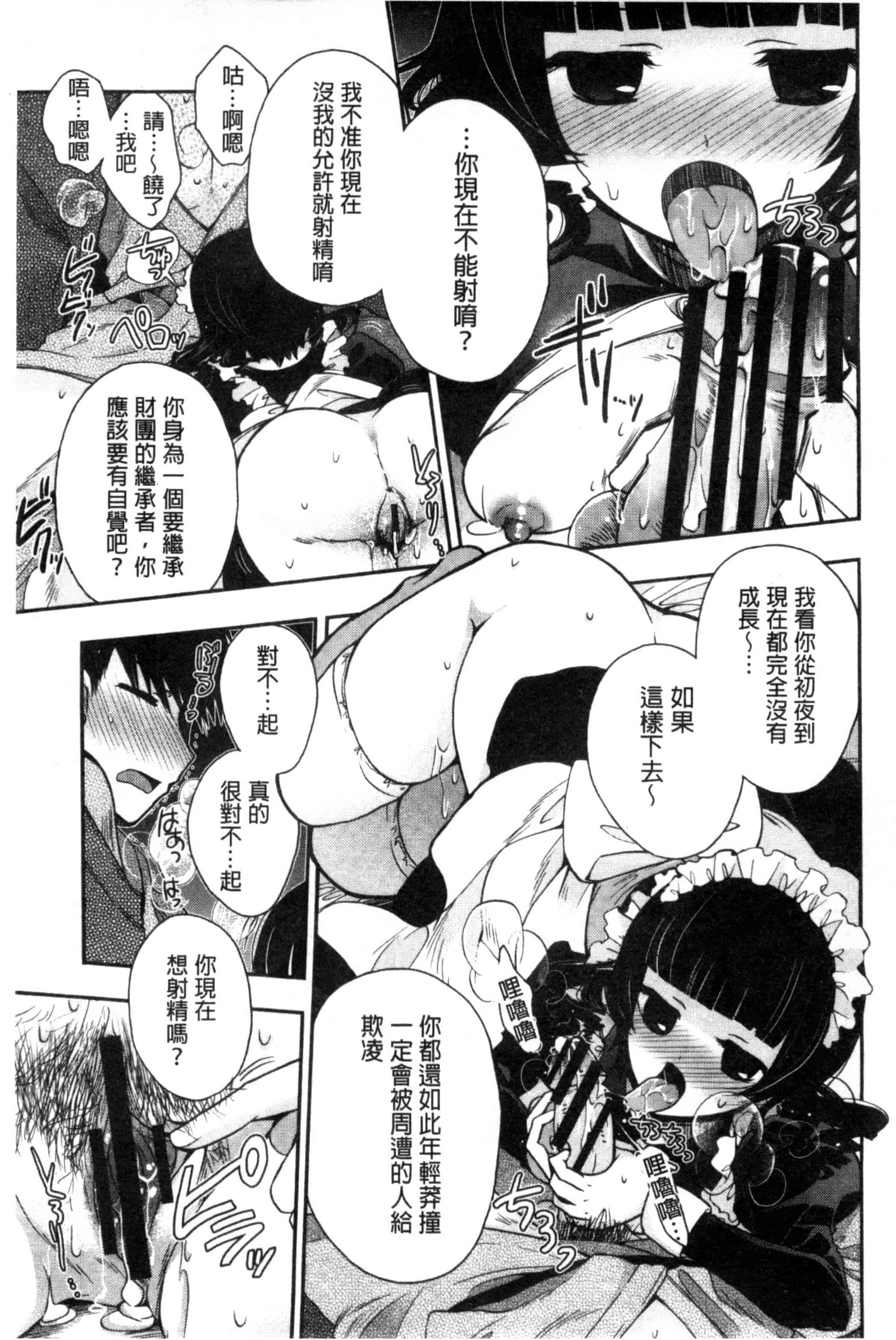 [いづみやおとは] 純恋プリズン_第3集