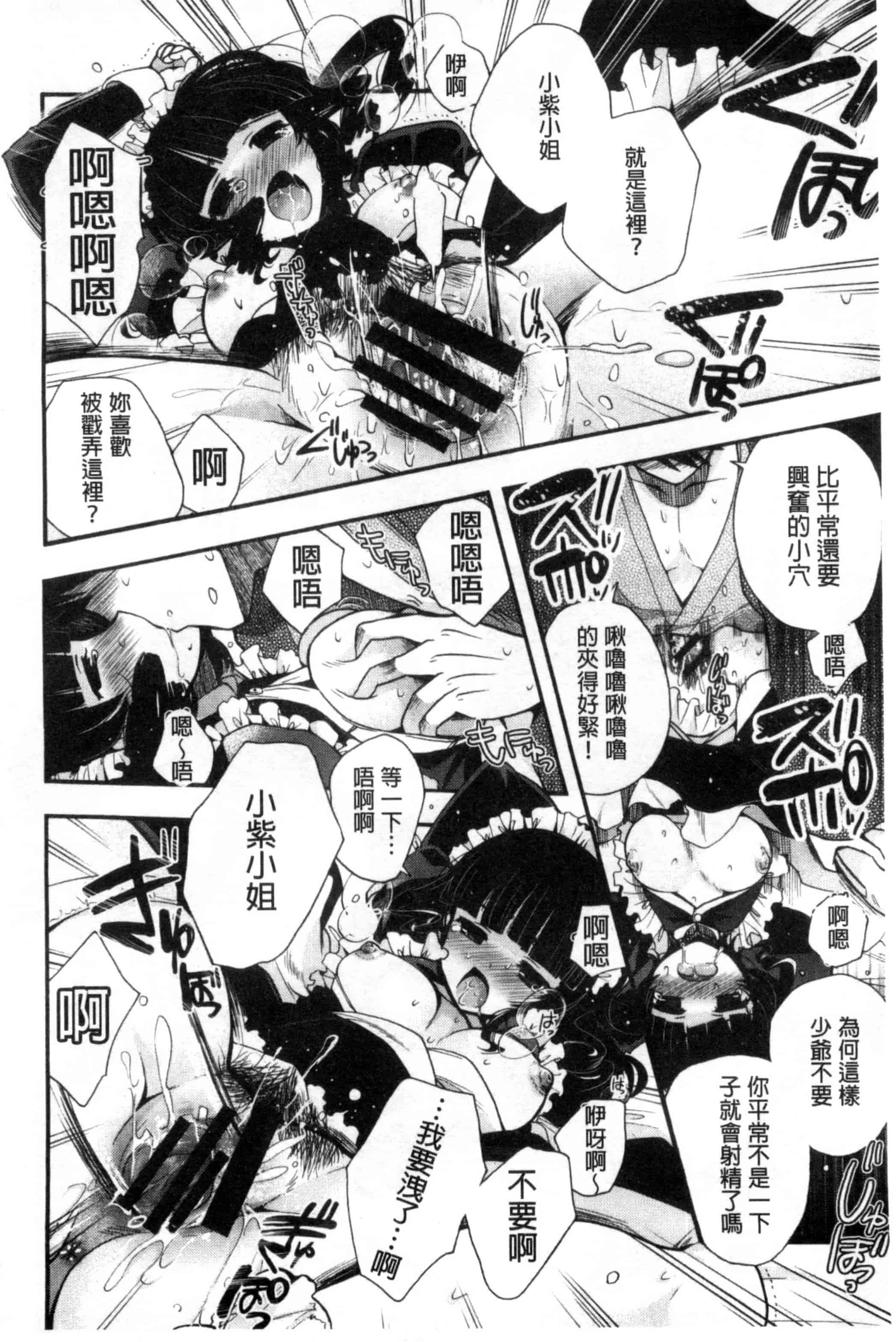 [いづみやおとは] 純恋プリズン_第3集