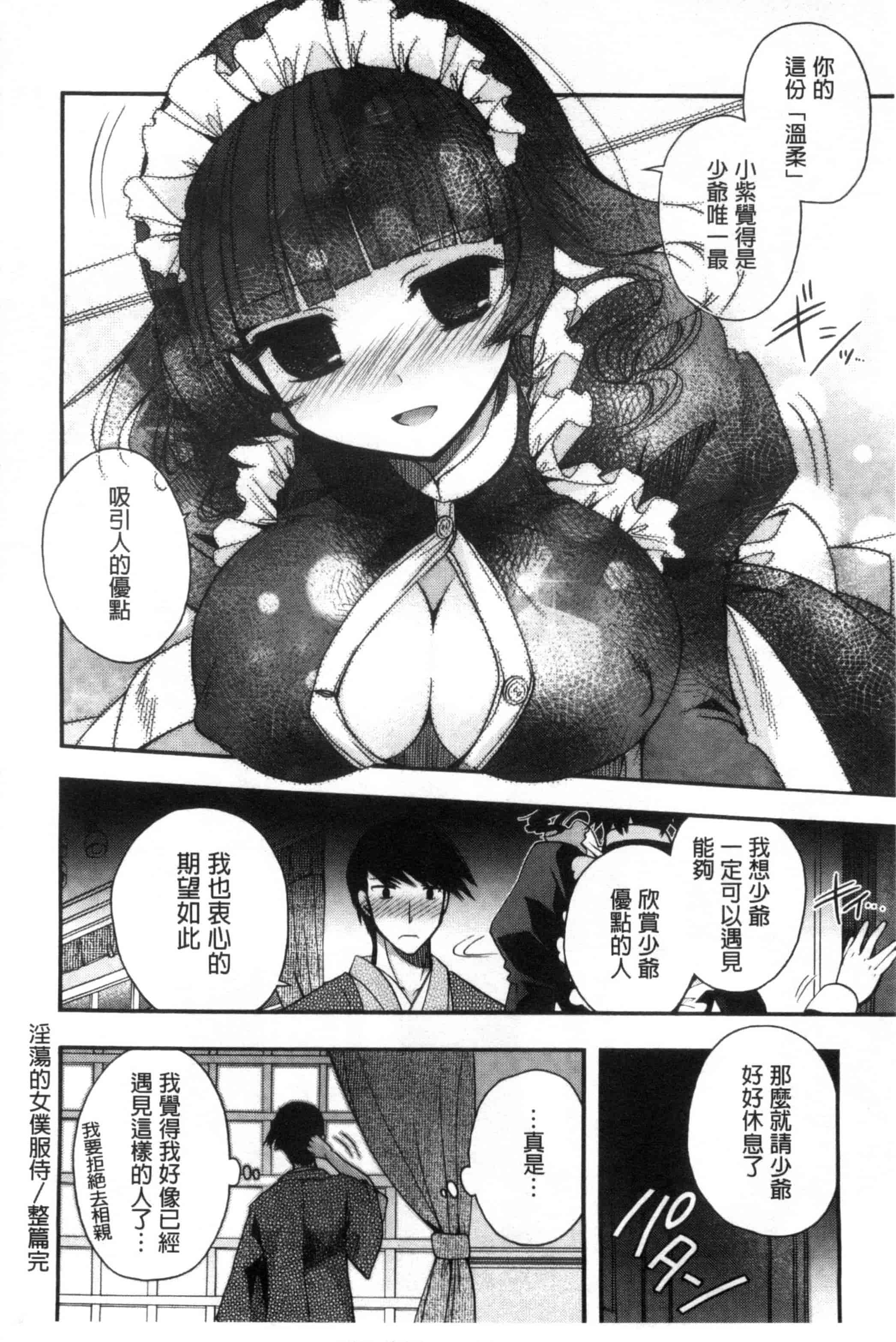 [いづみやおとは] 純恋プリズン_第3集