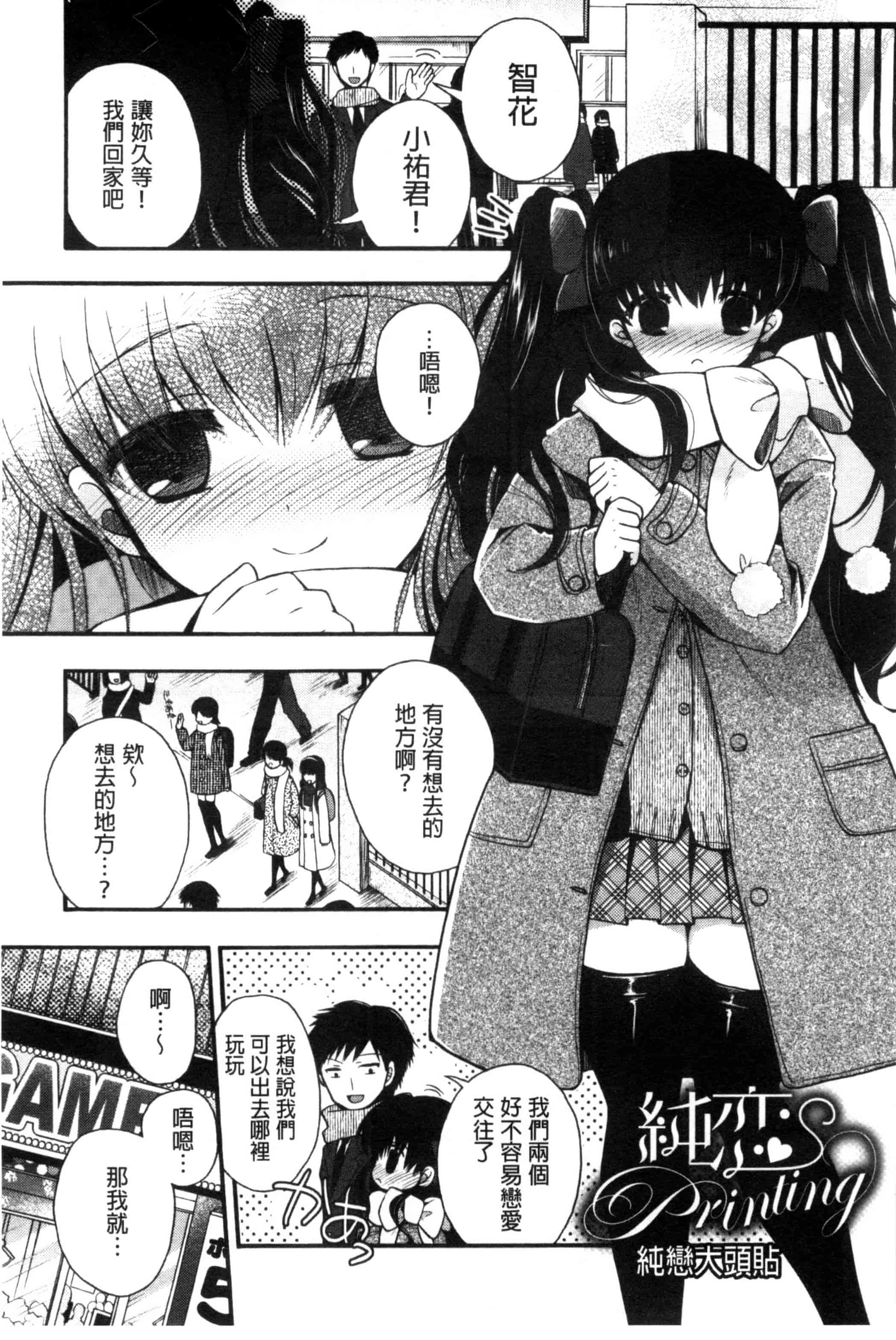 [いづみやおとは] 純恋プリズン_第3集