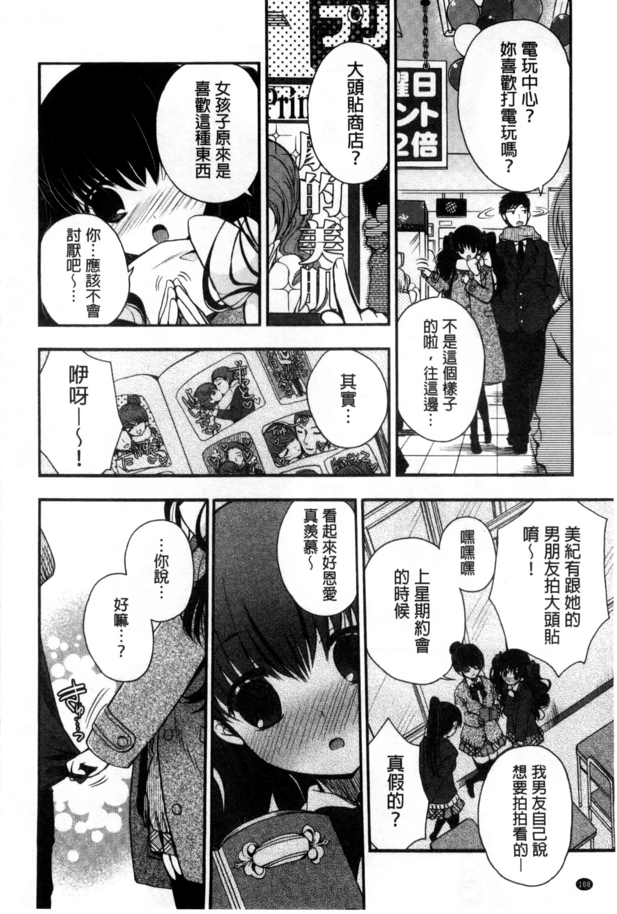 [いづみやおとは] 純恋プリズン_第3集