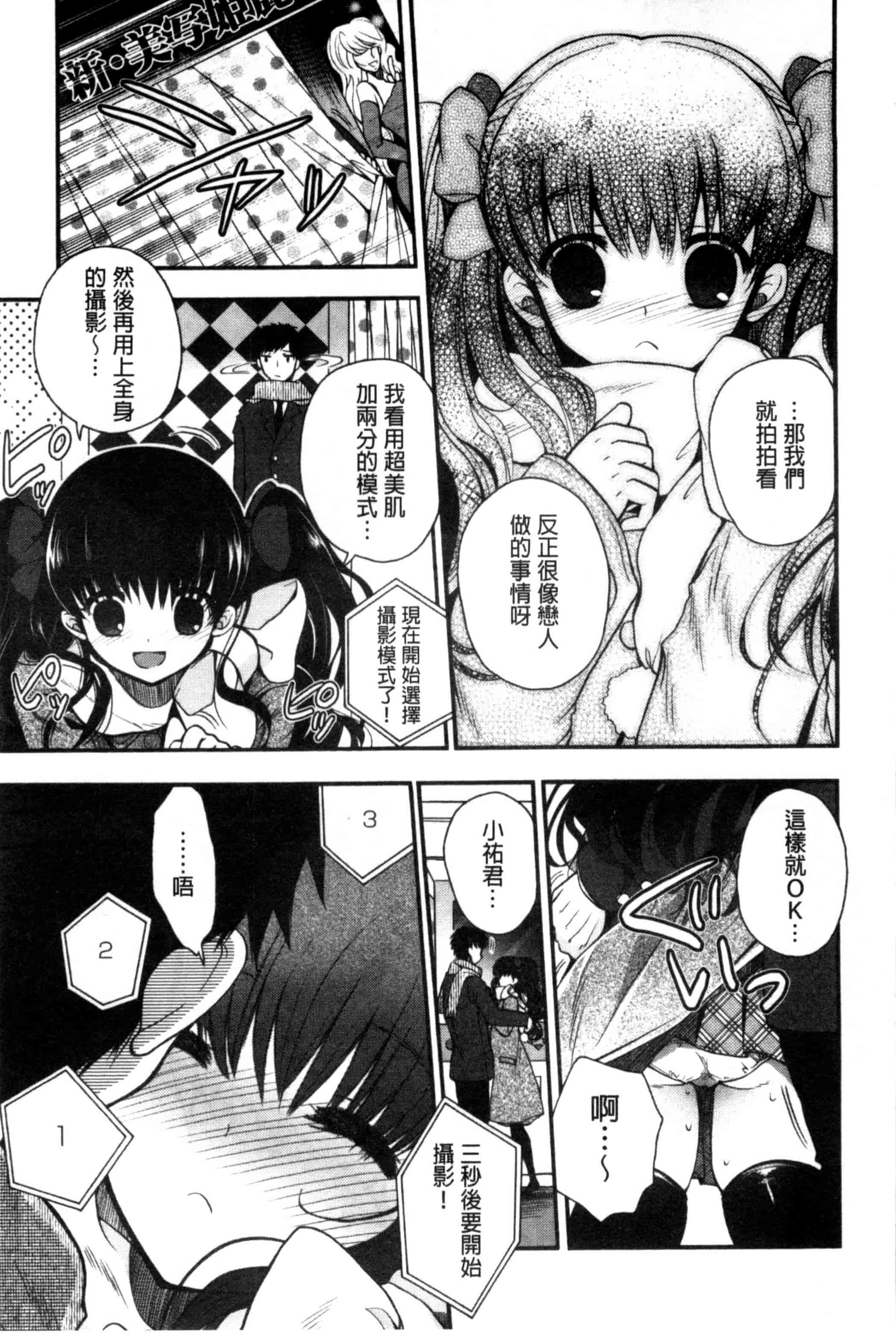 [いづみやおとは] 純恋プリズン_第3集