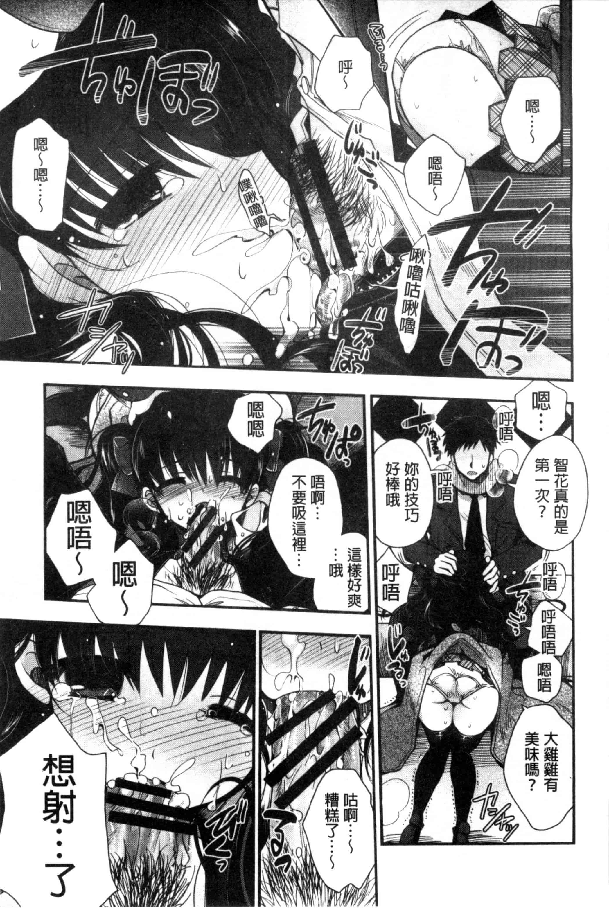 [いづみやおとは] 純恋プリズン_第3集