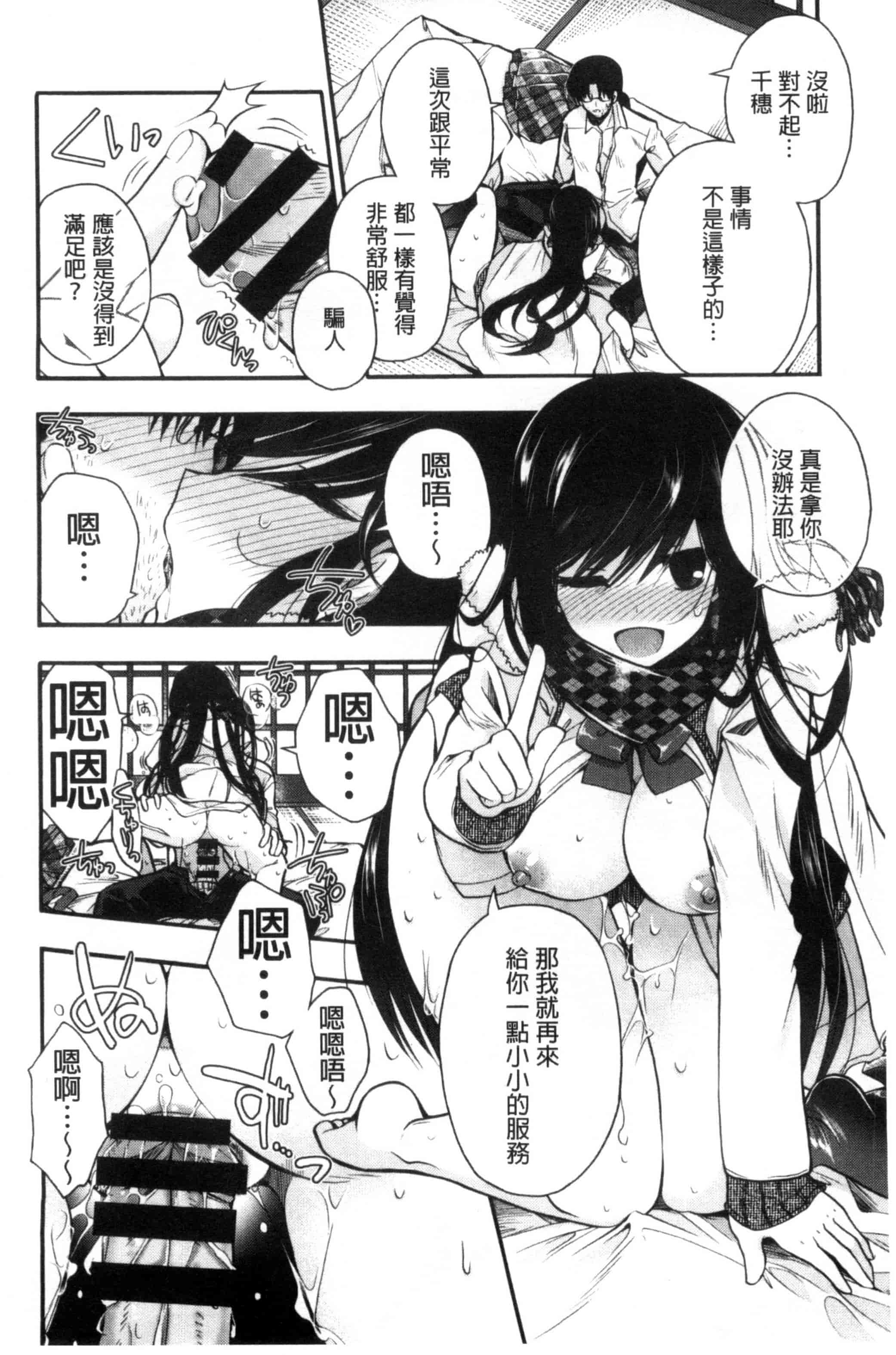 [いづみやおとは] 純恋プリズン_第1集