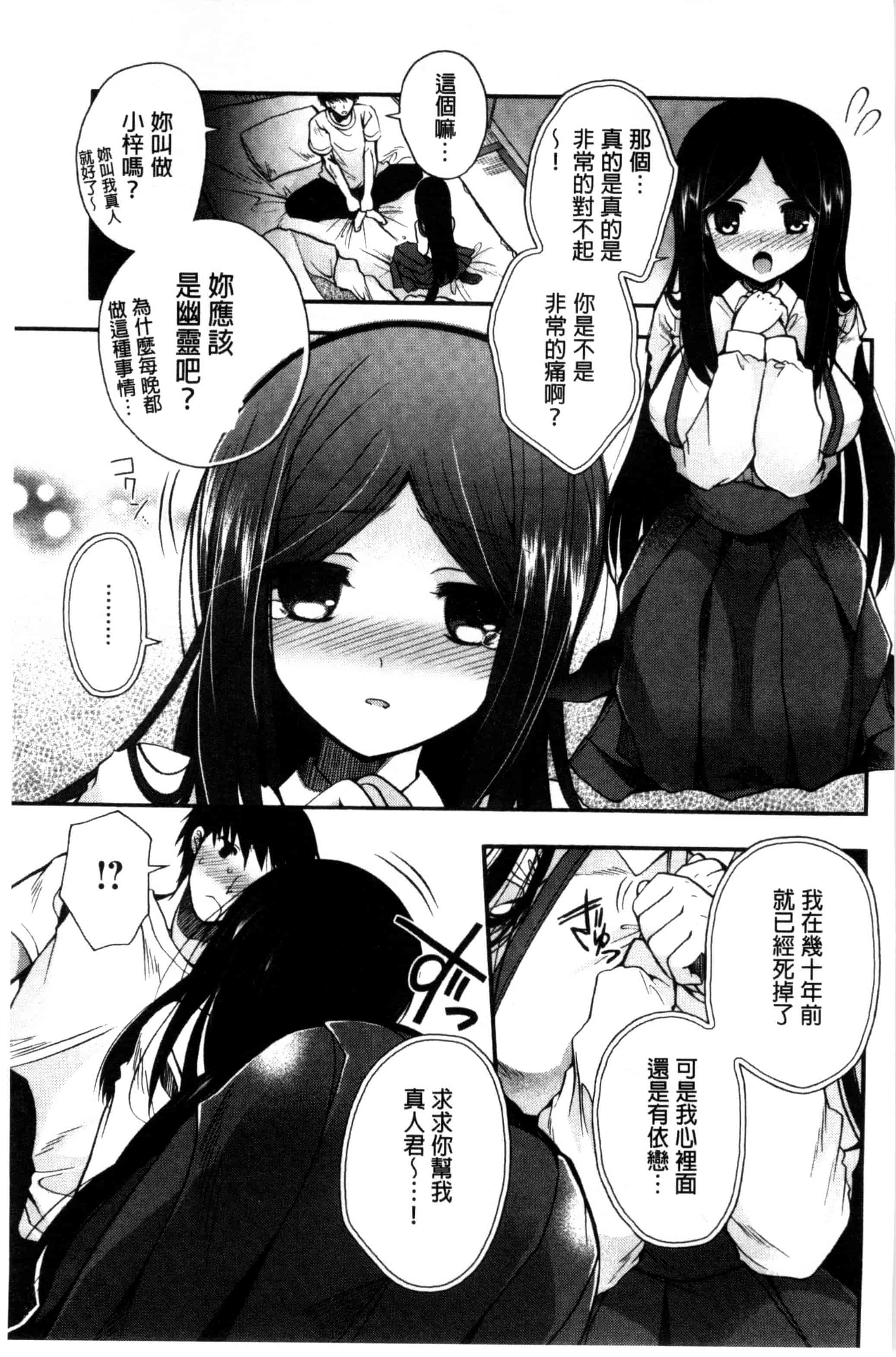 [いづみやおとは] 純恋プリズン_第4集