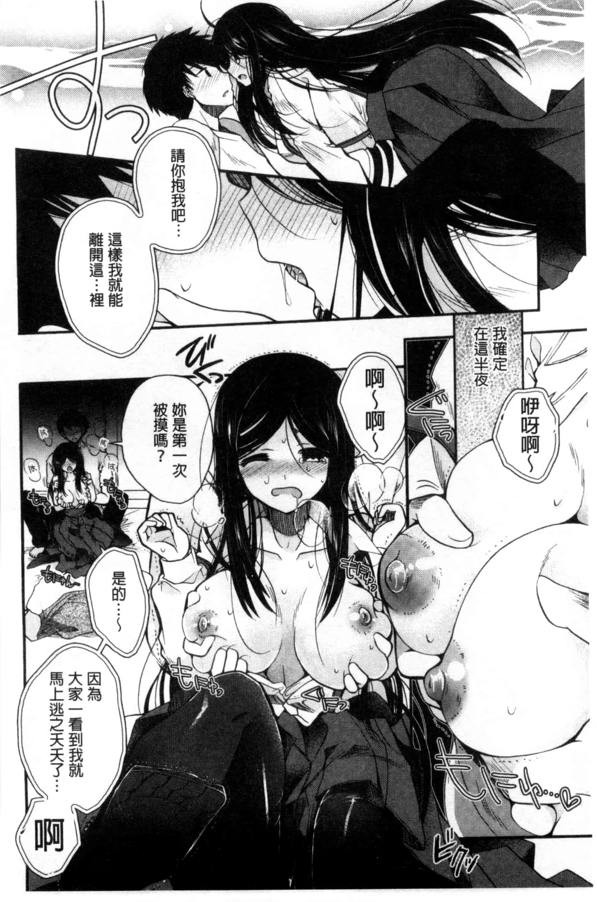 [いづみやおとは] 純恋プリズン_第4集