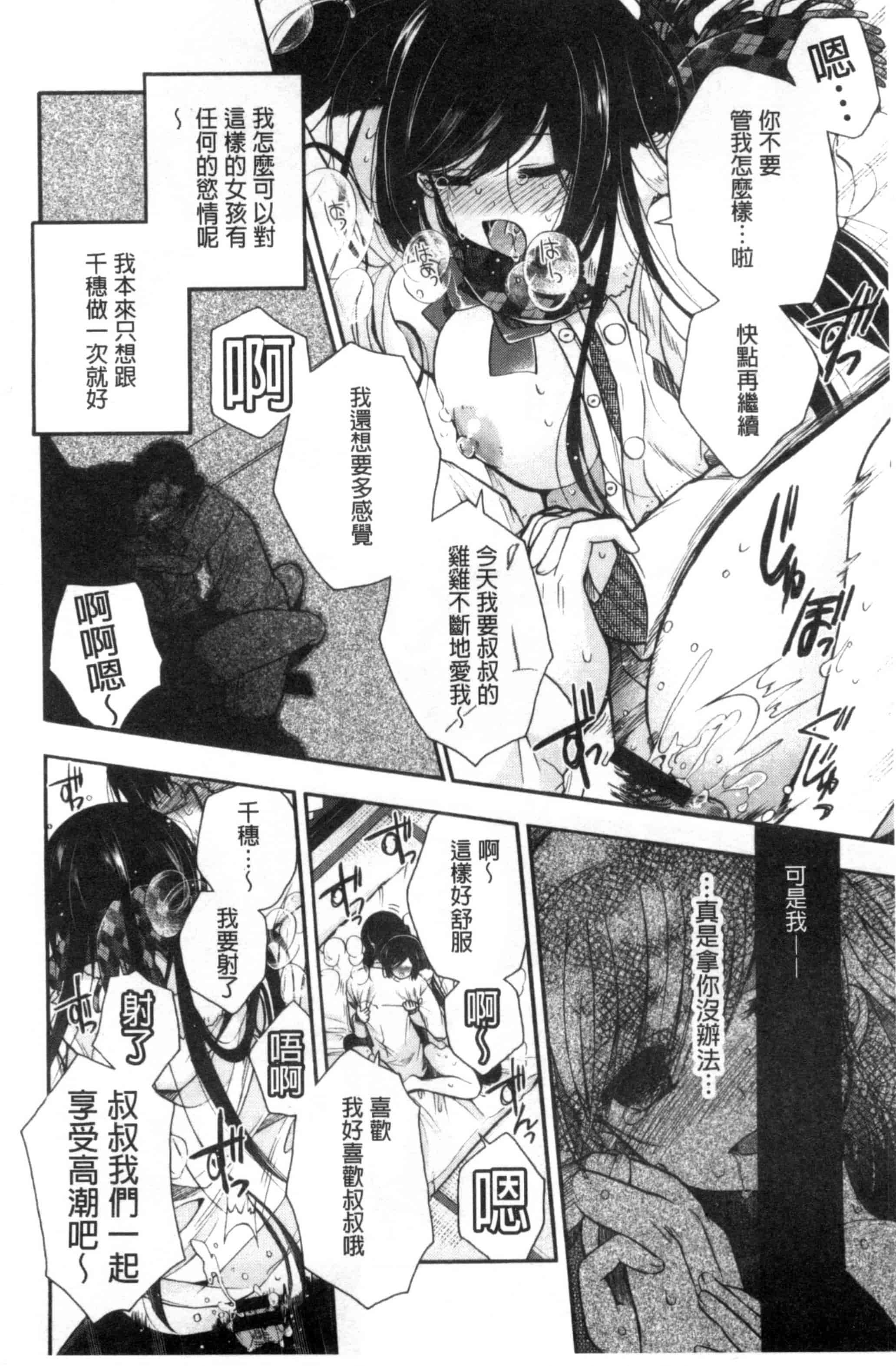 [いづみやおとは] 純恋プリズン_第1集