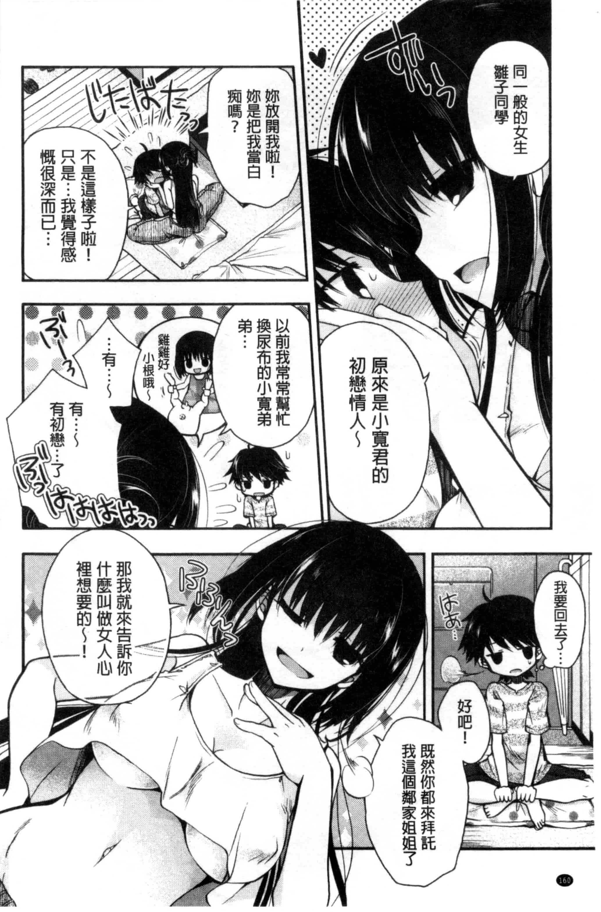 [いづみやおとは] 純恋プリズン_第5集