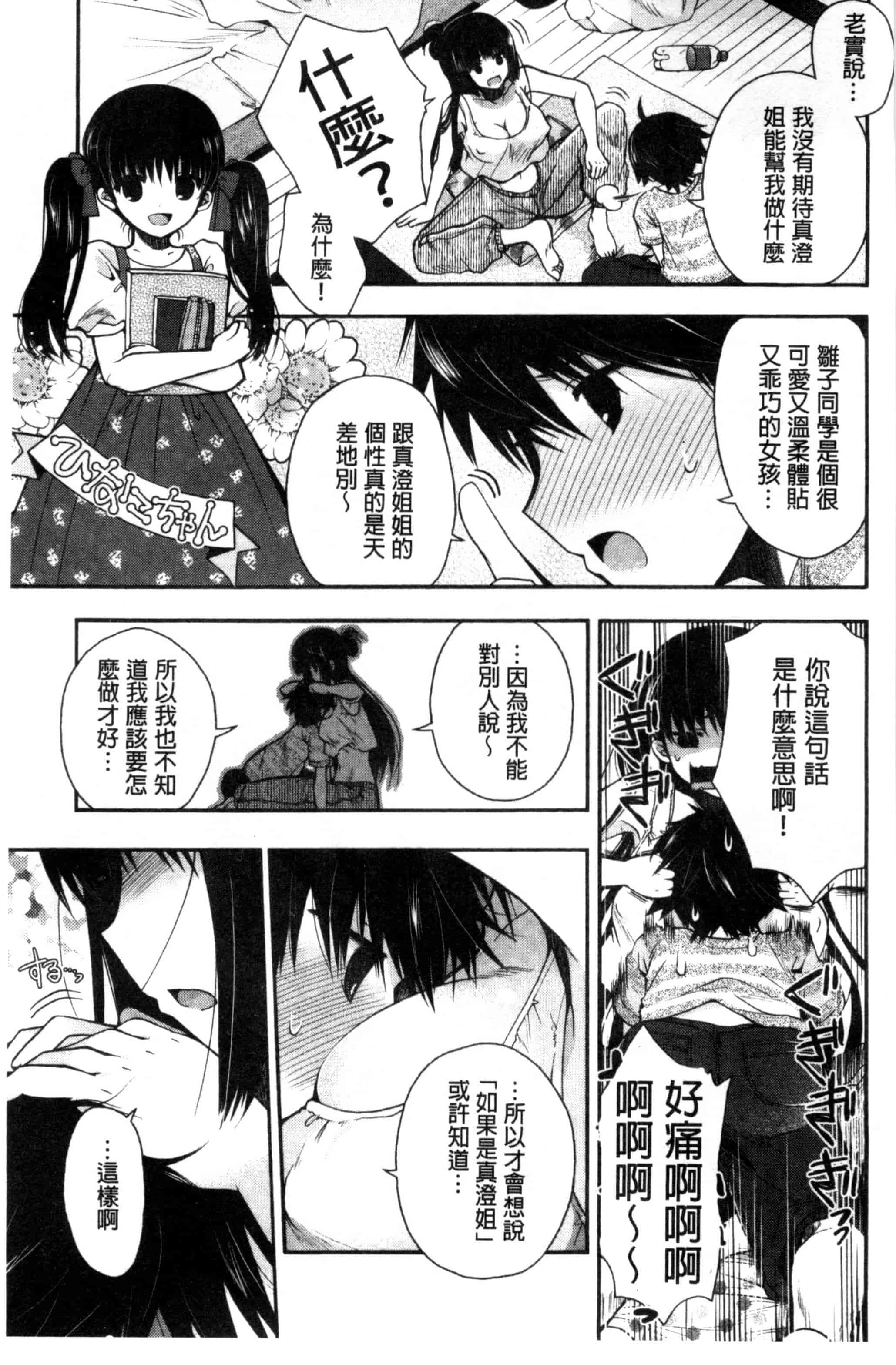 [いづみやおとは] 純恋プリズン_第5集