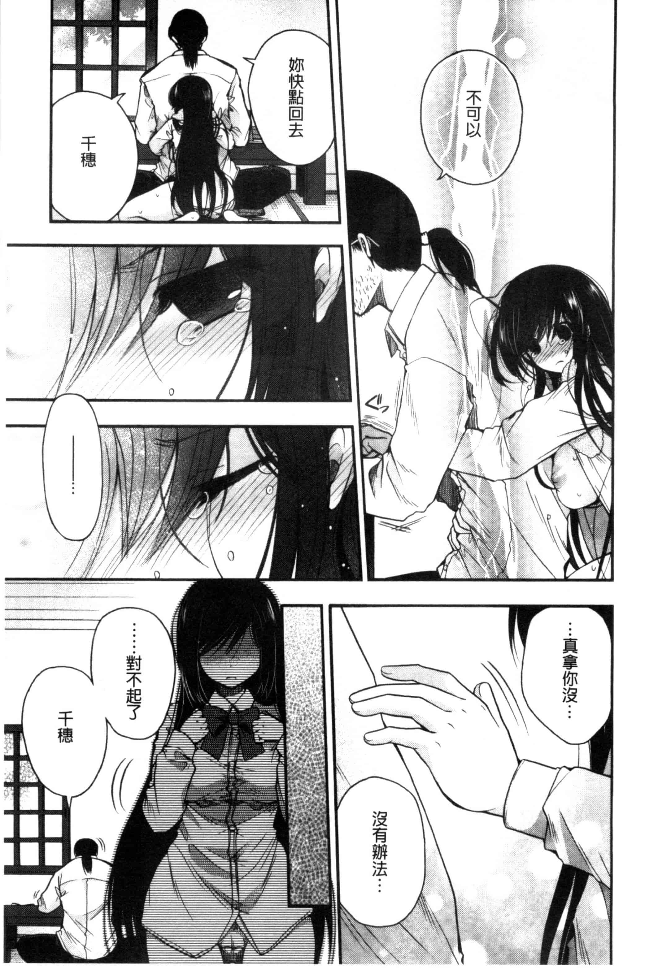 [いづみやおとは] 純恋プリズン_第1集