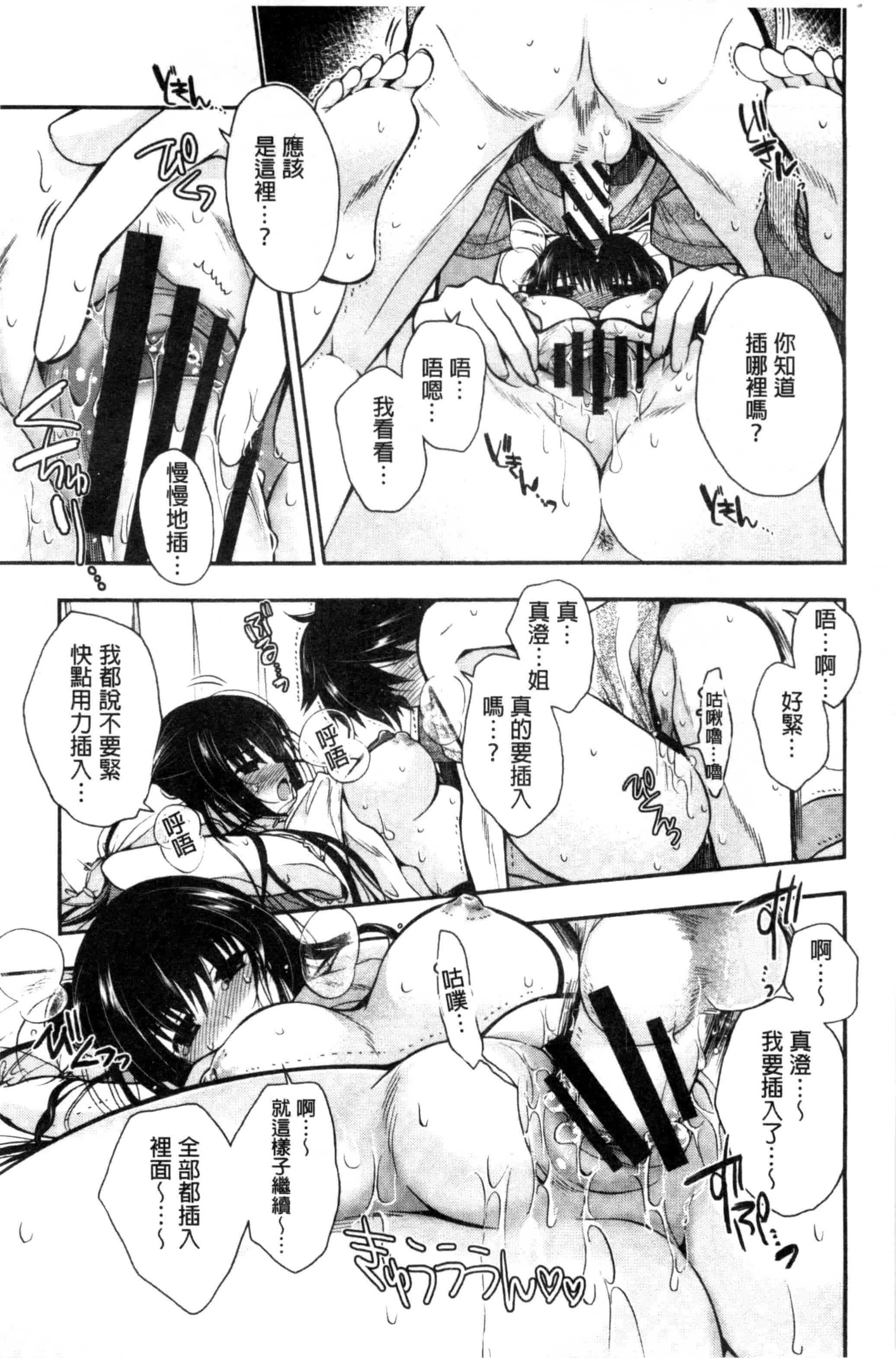 [いづみやおとは] 純恋プリズン_第5集