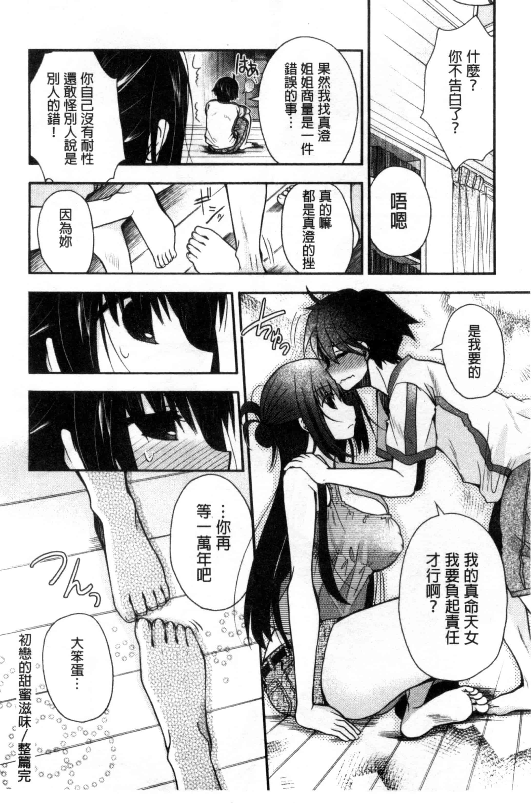 [いづみやおとは] 純恋プリズン_第5集