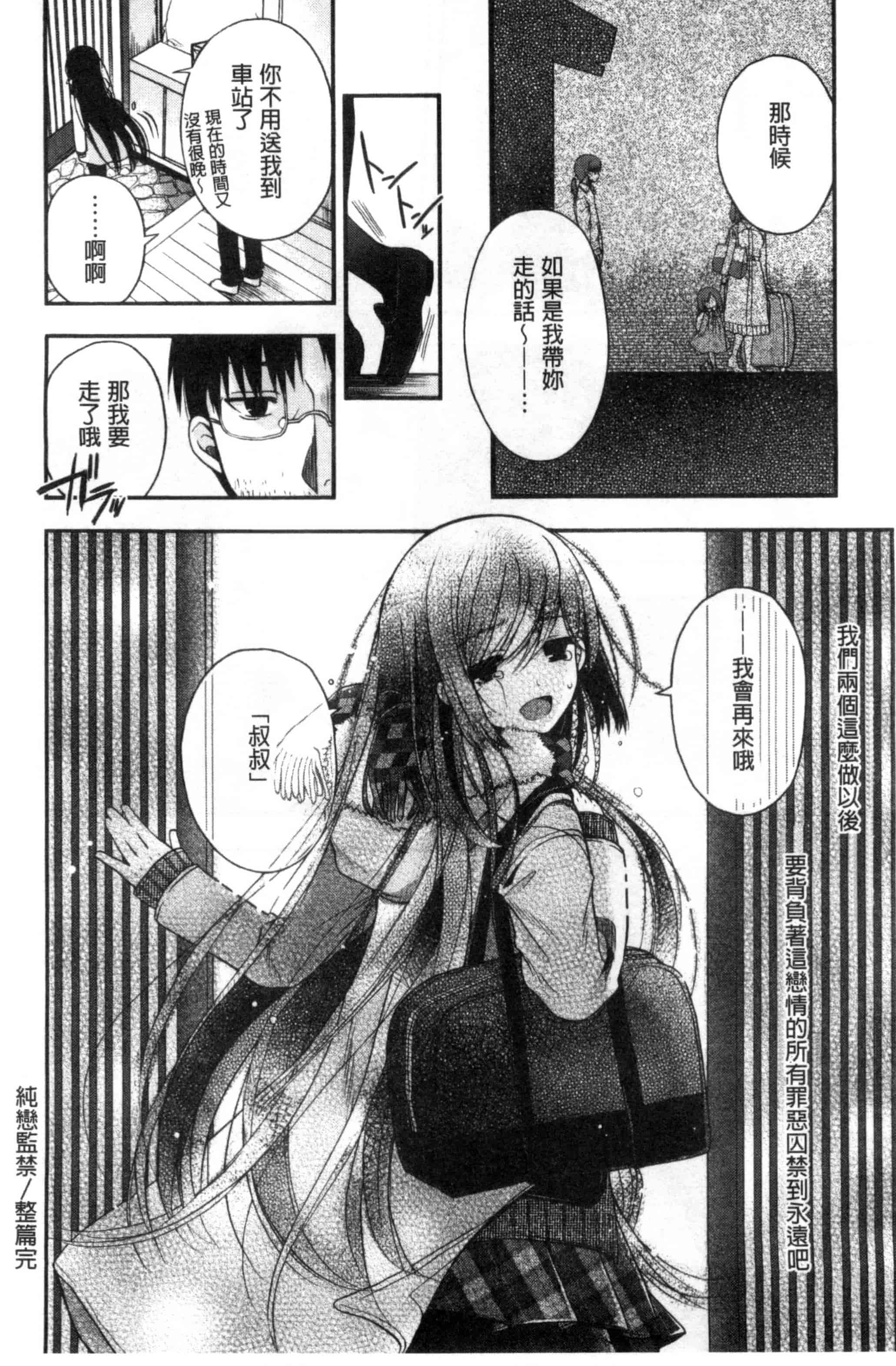 [いづみやおとは] 純恋プリズン_第1集