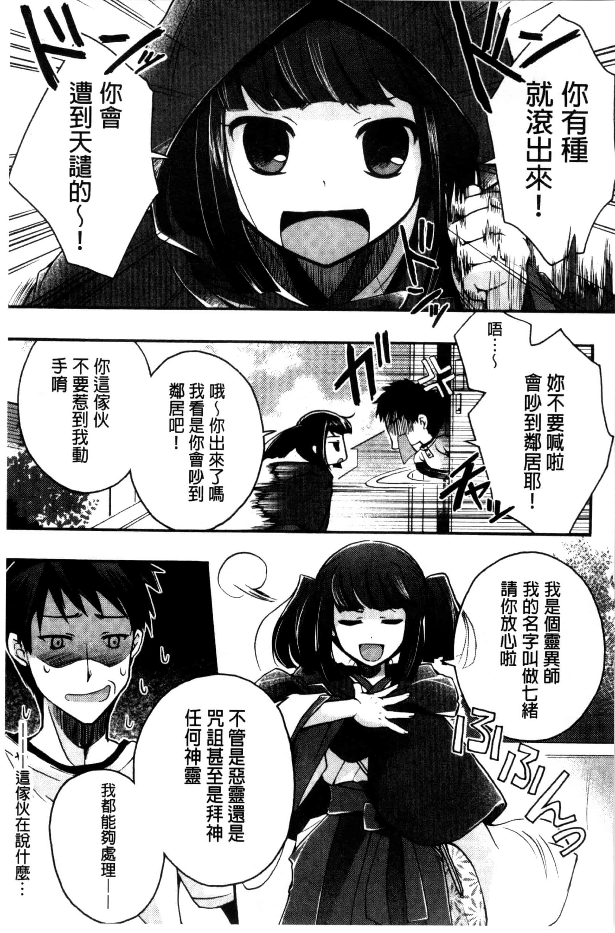 [いづみやおとは] 純恋プリズン_第5集
