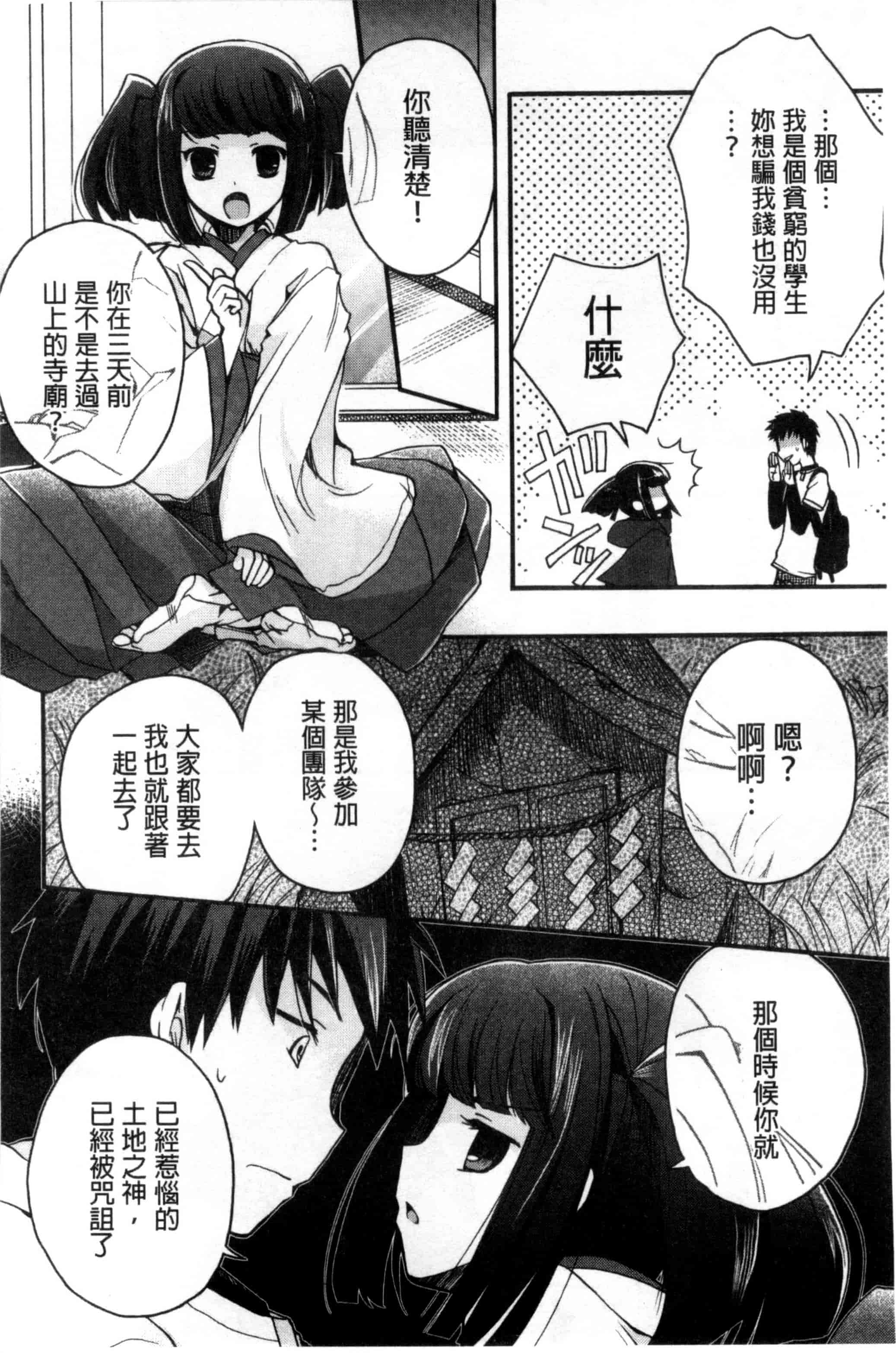 [いづみやおとは] 純恋プリズン_第5集