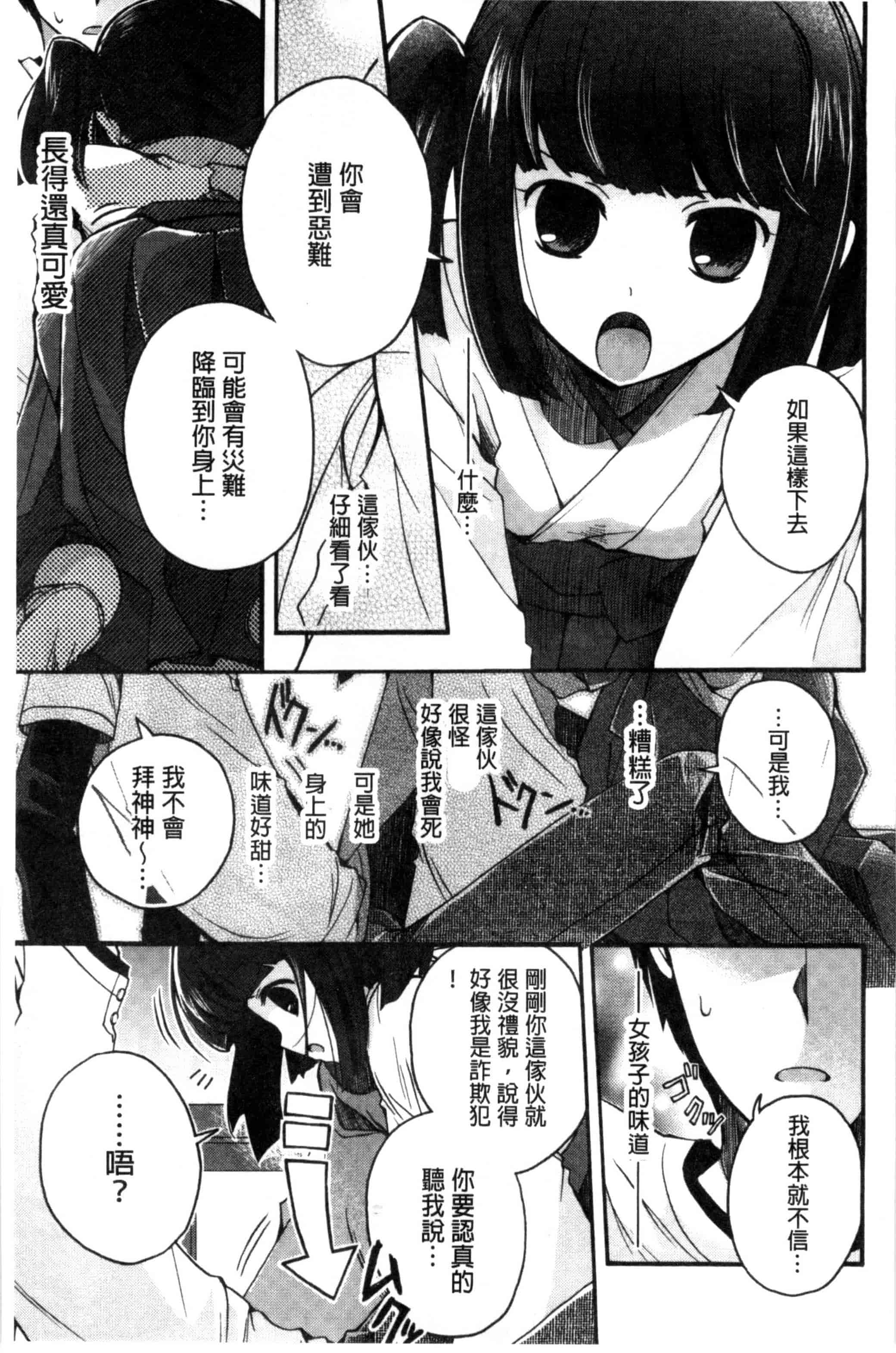 [いづみやおとは] 純恋プリズン_第5集
