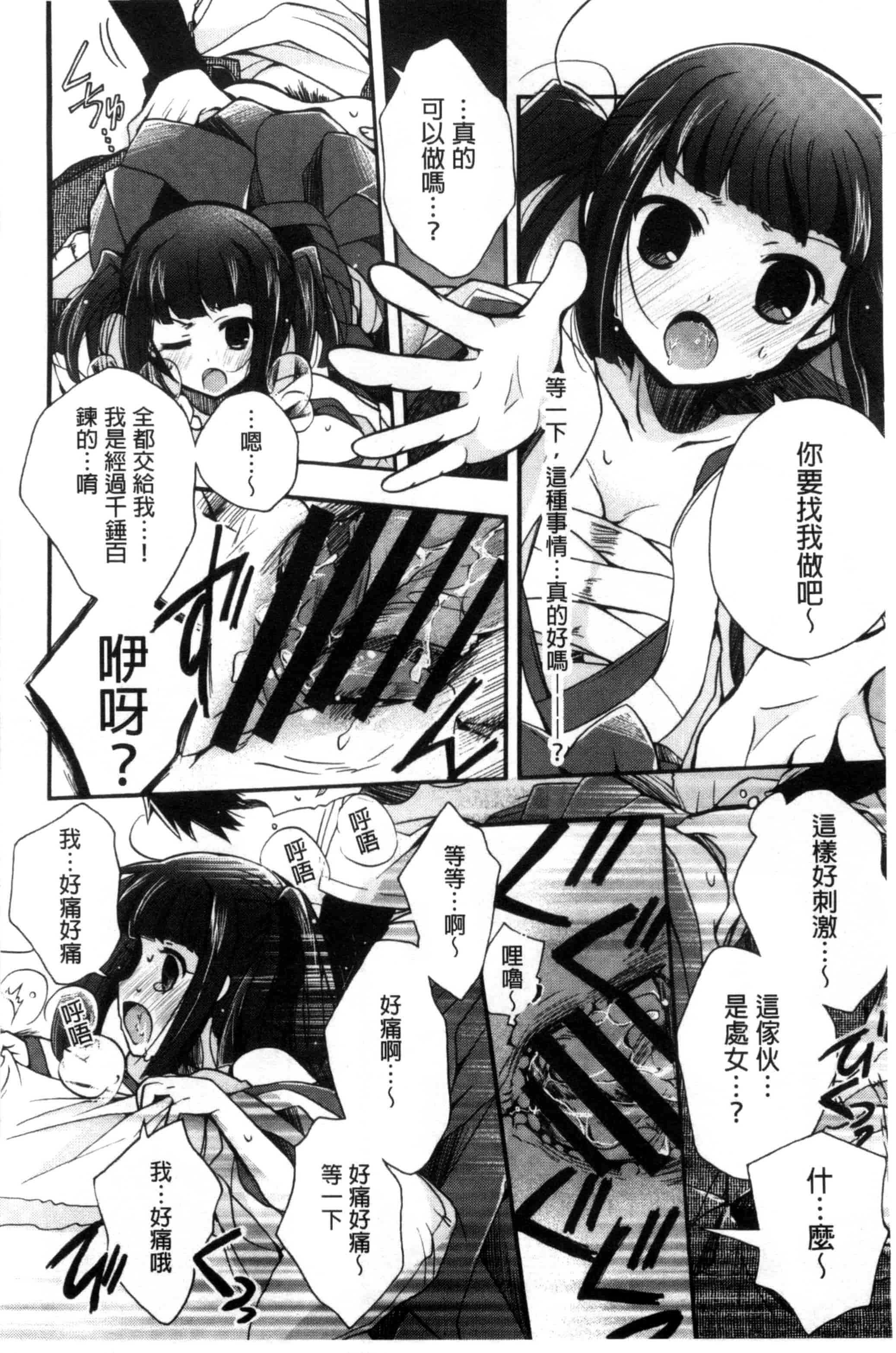[いづみやおとは] 純恋プリズン_第5集