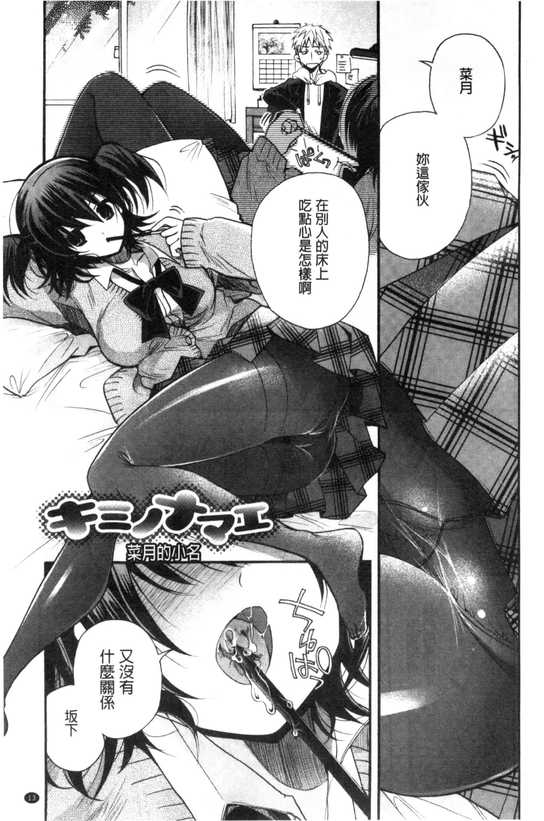 [いづみやおとは] 純恋プリズン_第1集