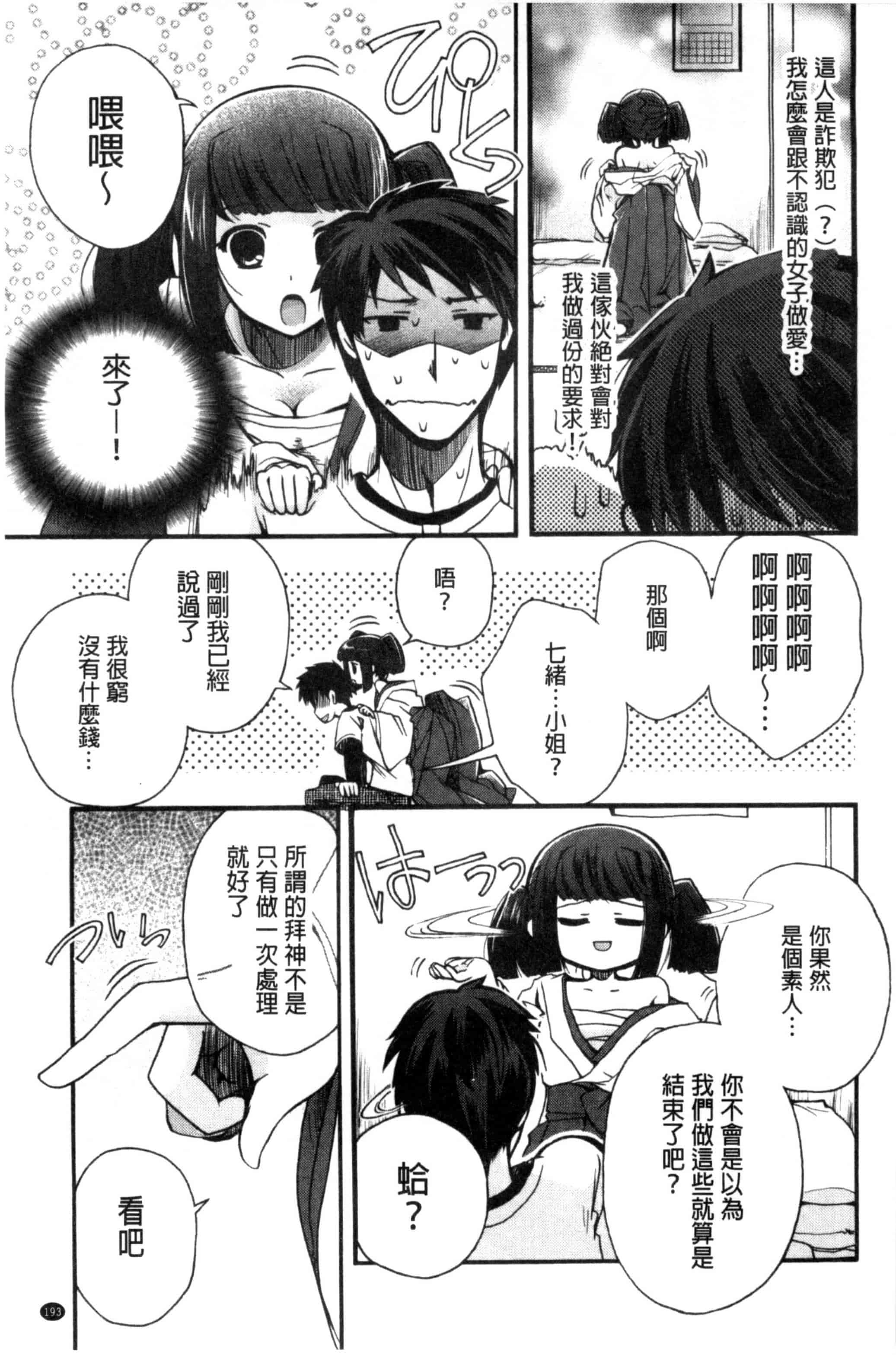[いづみやおとは] 純恋プリズン_第5集