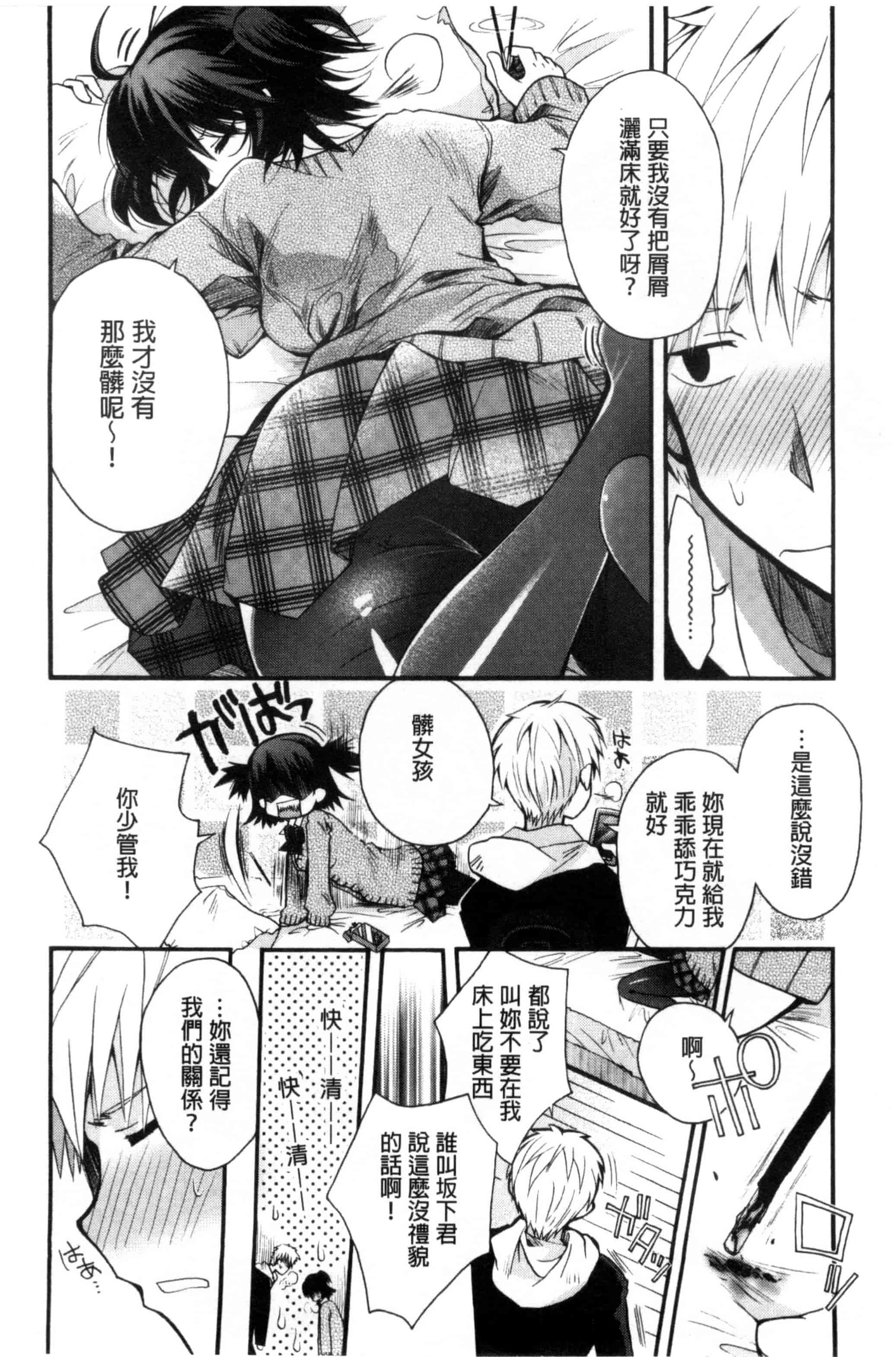 [いづみやおとは] 純恋プリズン_第1集