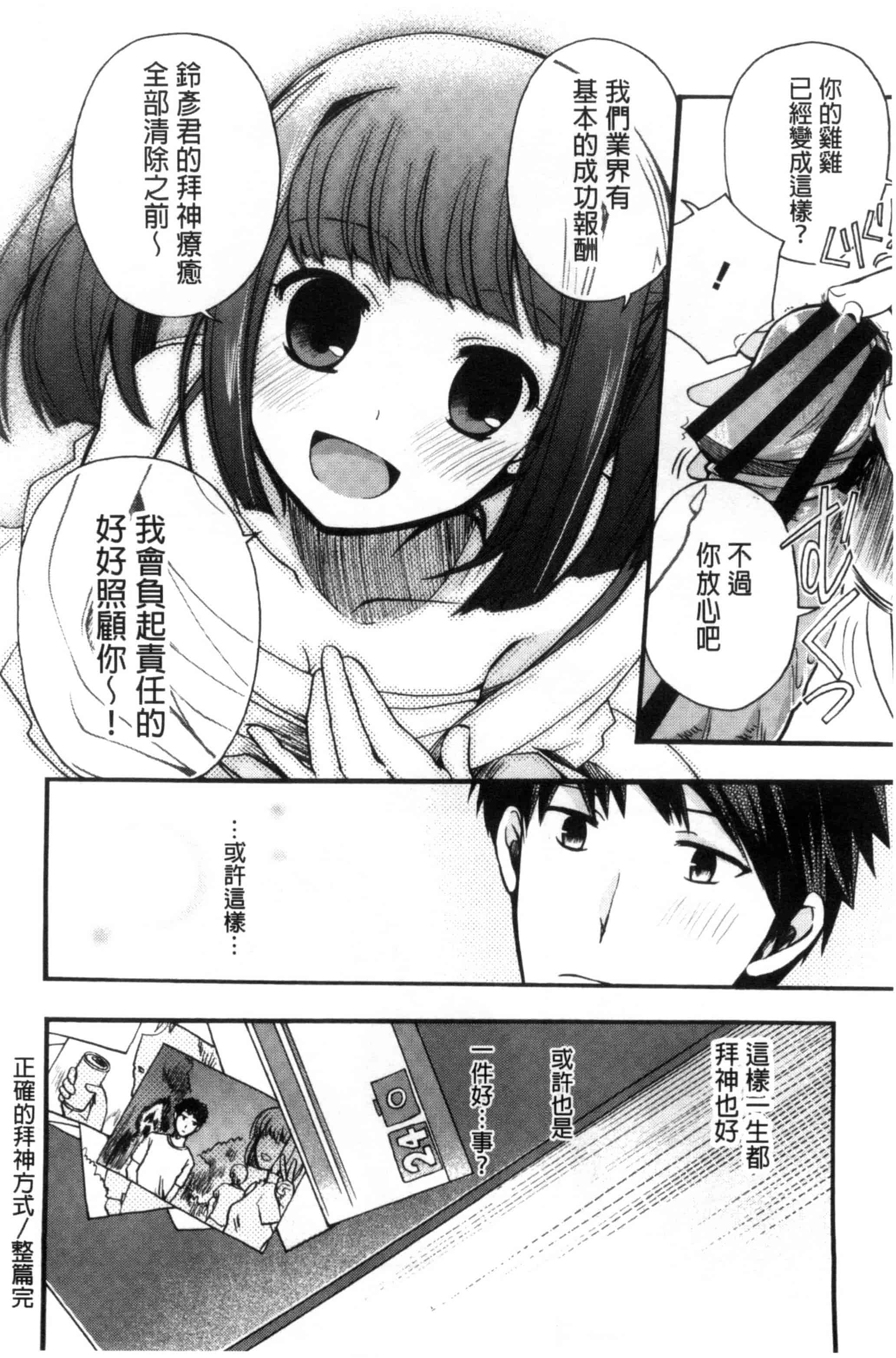 [いづみやおとは] 純恋プリズン_第5集