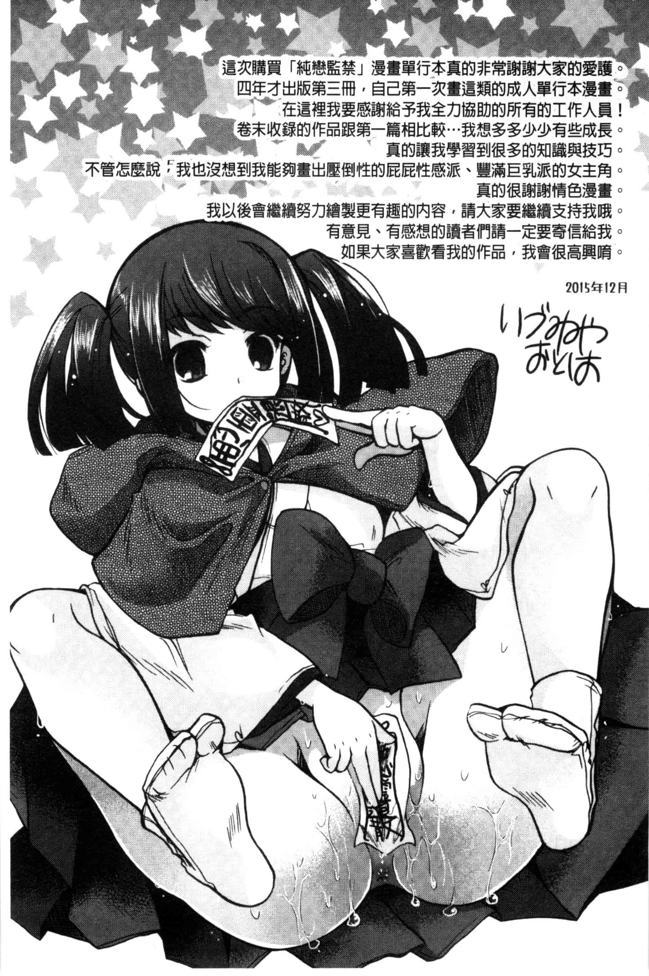 [いづみやおとは] 純恋プリズン_第6集
