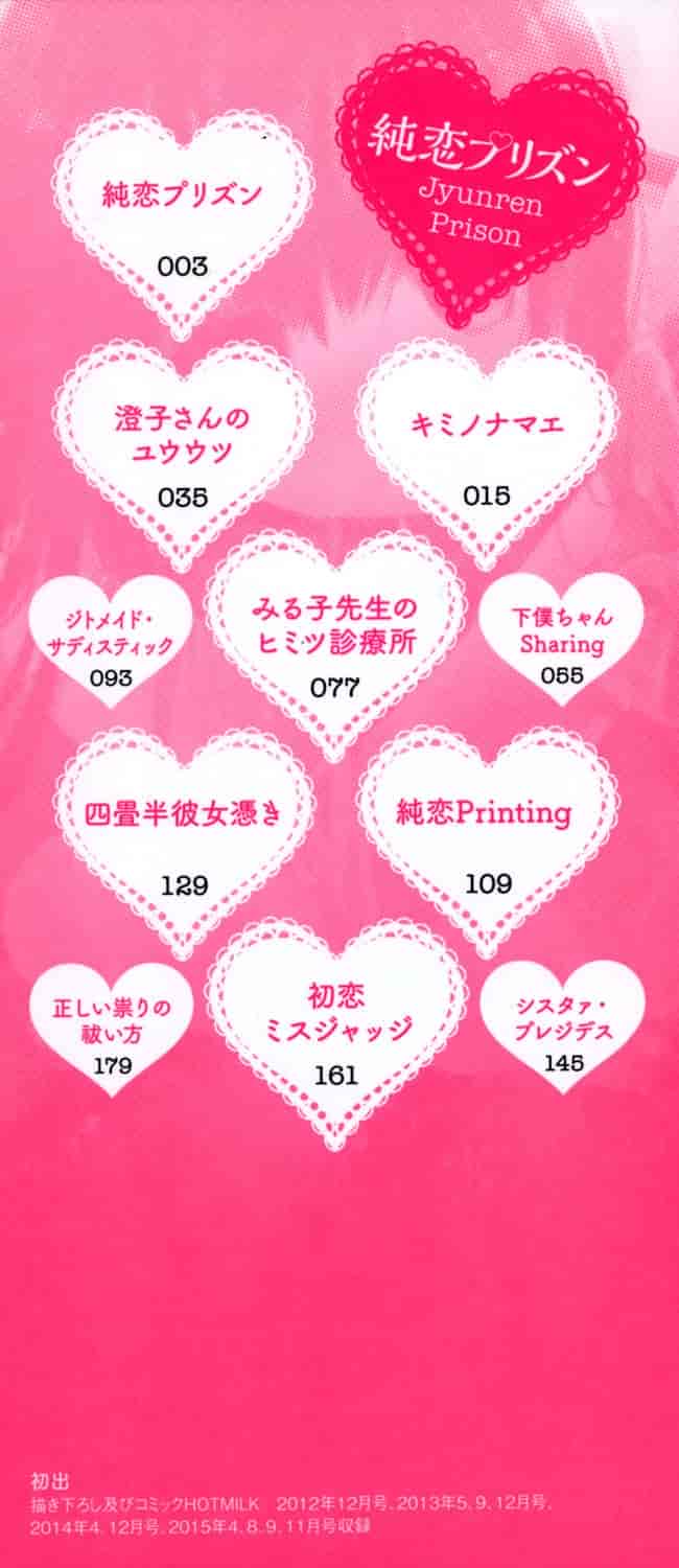 [いづみやおとは] 純恋プリズン_第6集