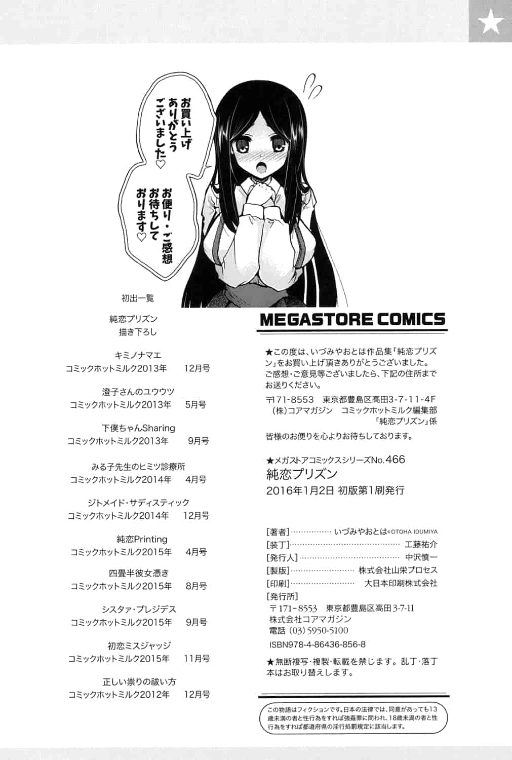 [いづみやおとは] 純恋プリズン_第6集
