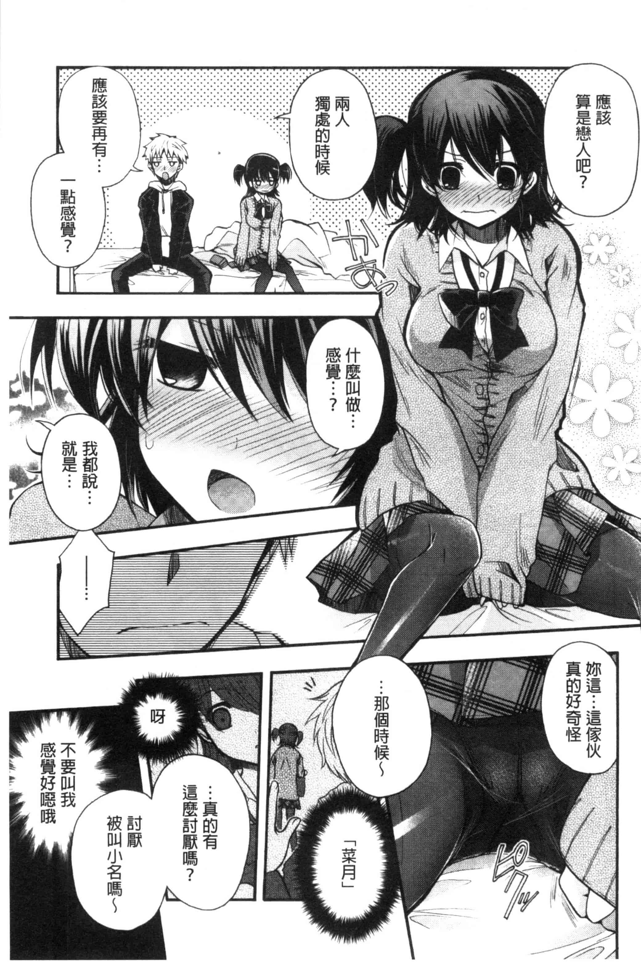 [いづみやおとは] 純恋プリズン_第1集