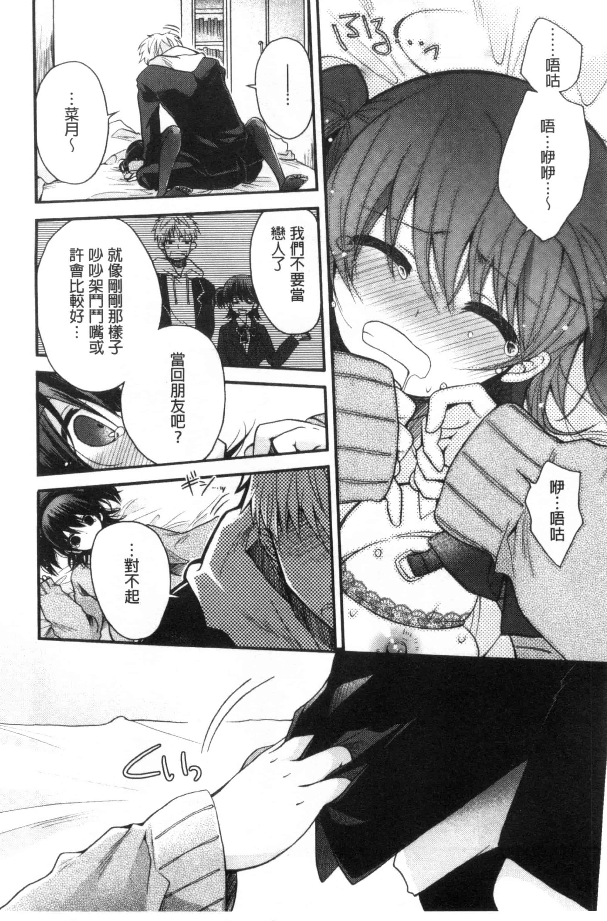 [いづみやおとは] 純恋プリズン_第1集