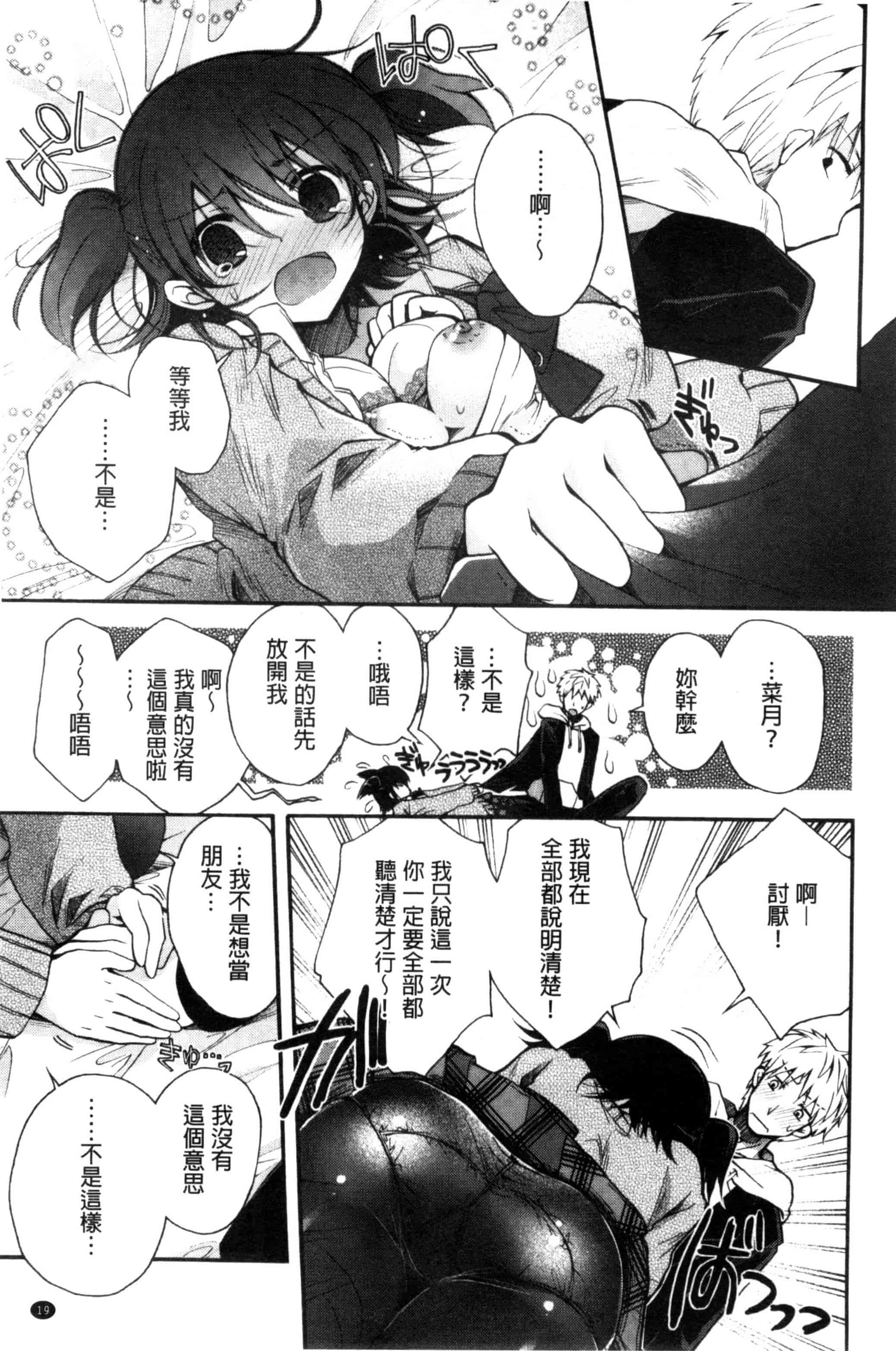 [いづみやおとは] 純恋プリズン_第1集