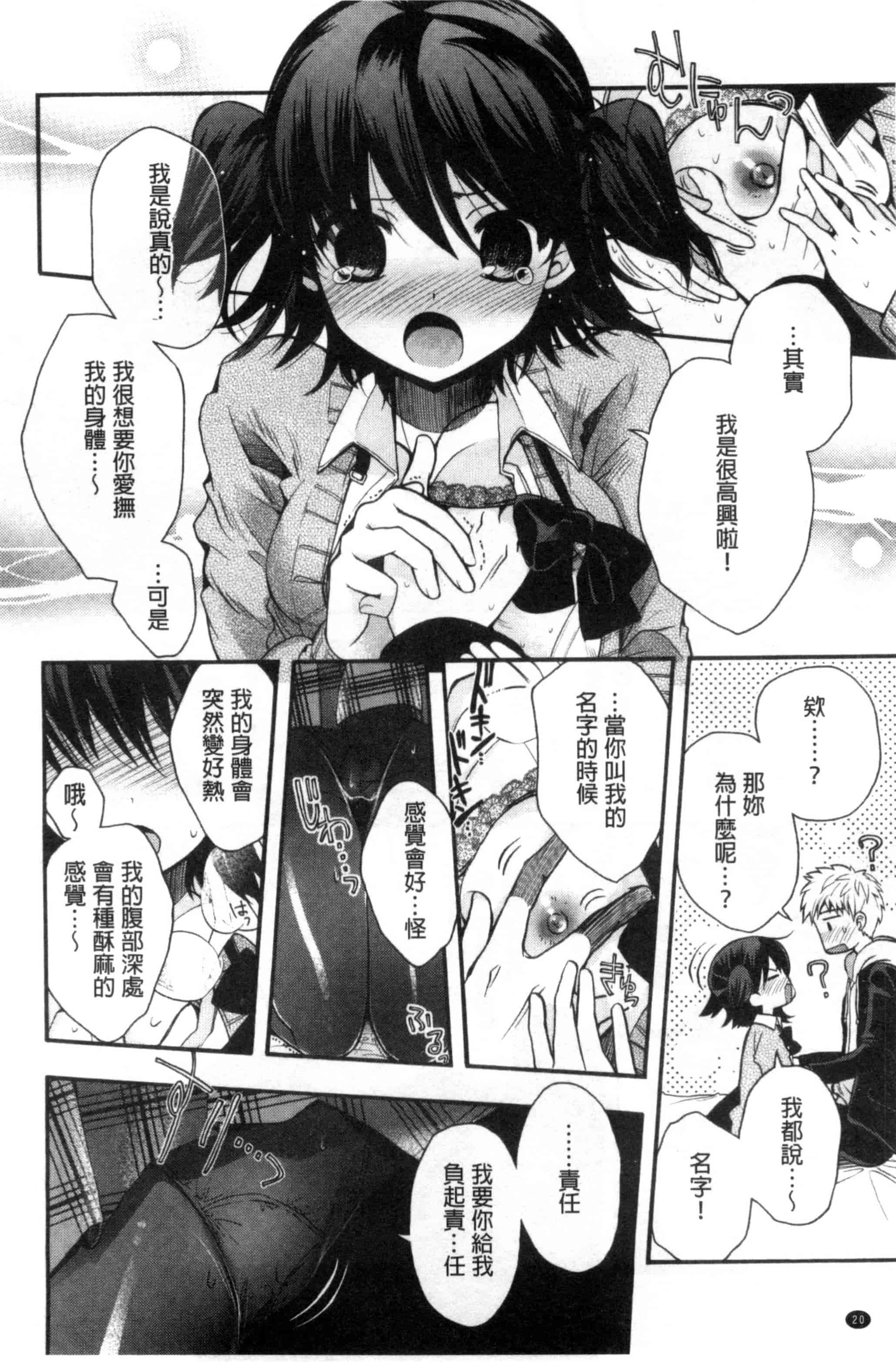 [いづみやおとは] 純恋プリズン_第1集
