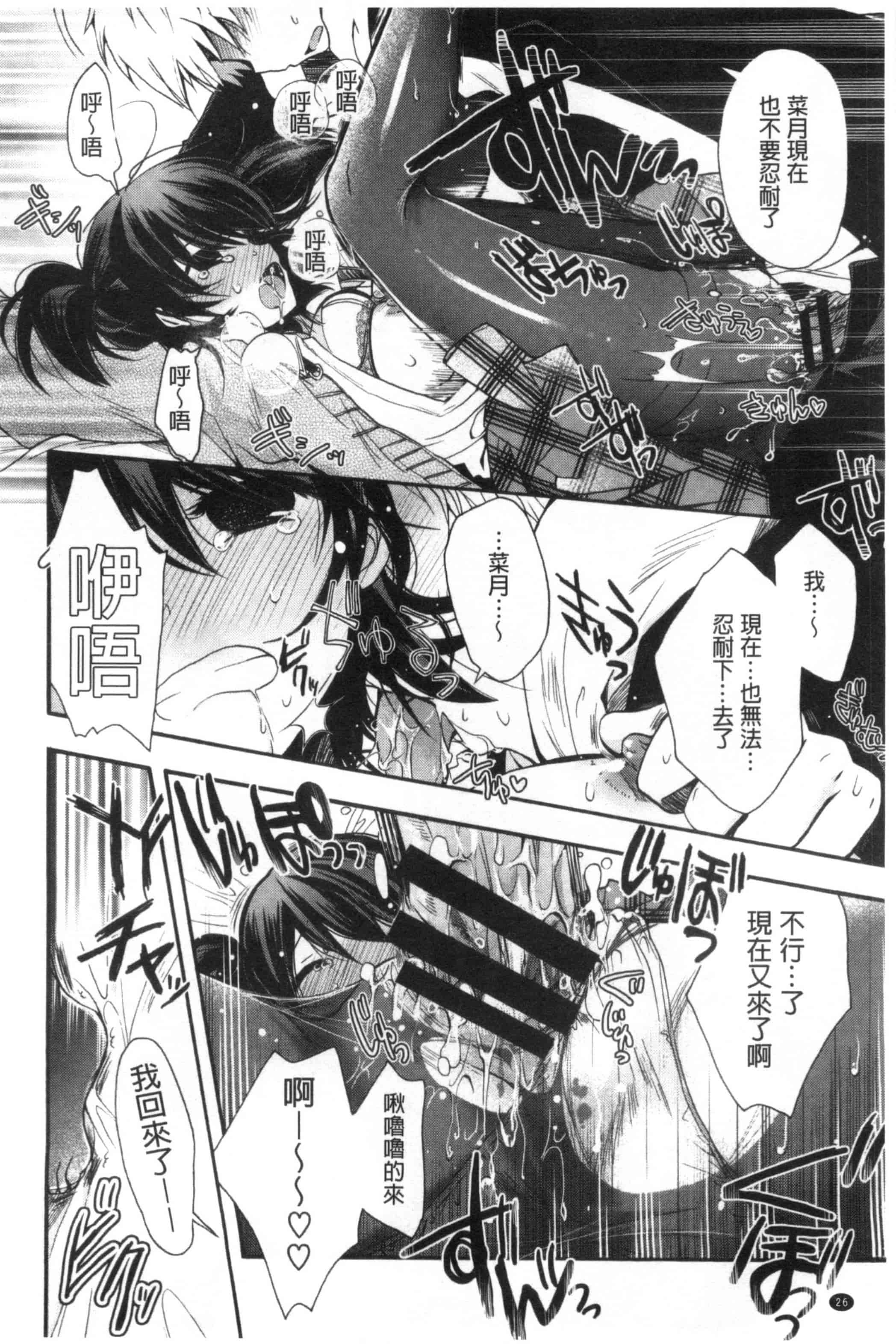 [いづみやおとは] 純恋プリズン_第1集