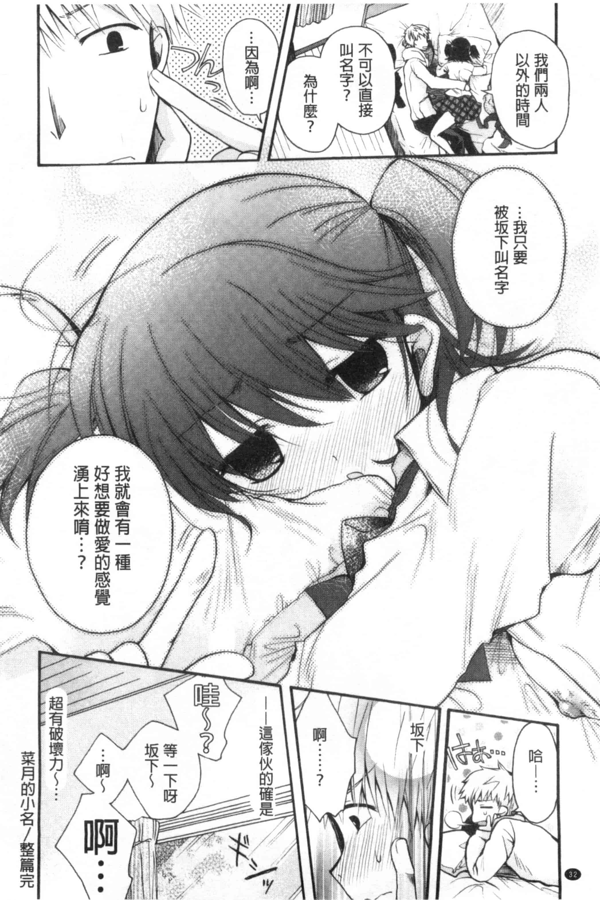 [いづみやおとは] 純恋プリズン_第1集
