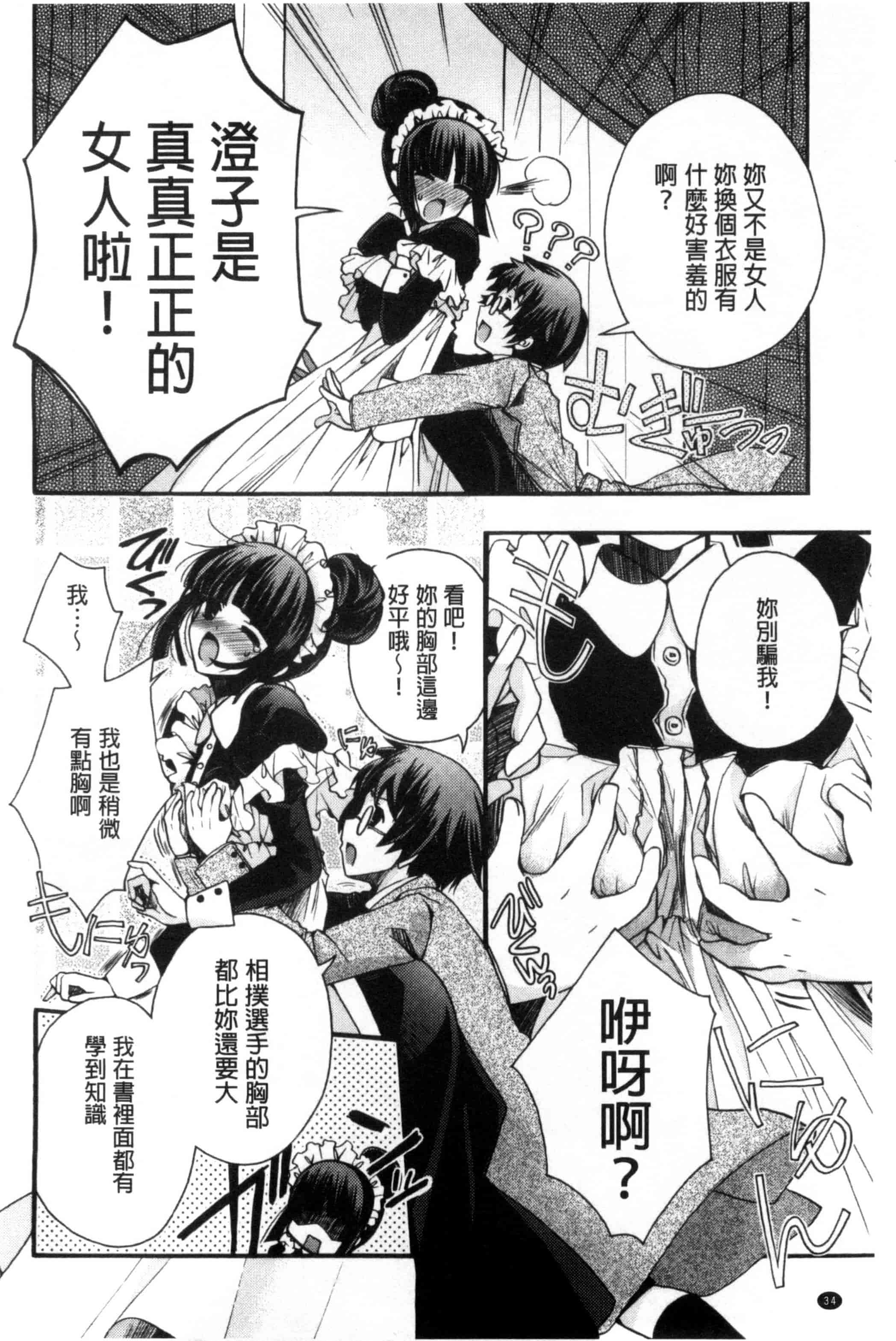 [いづみやおとは] 純恋プリズン_第1集