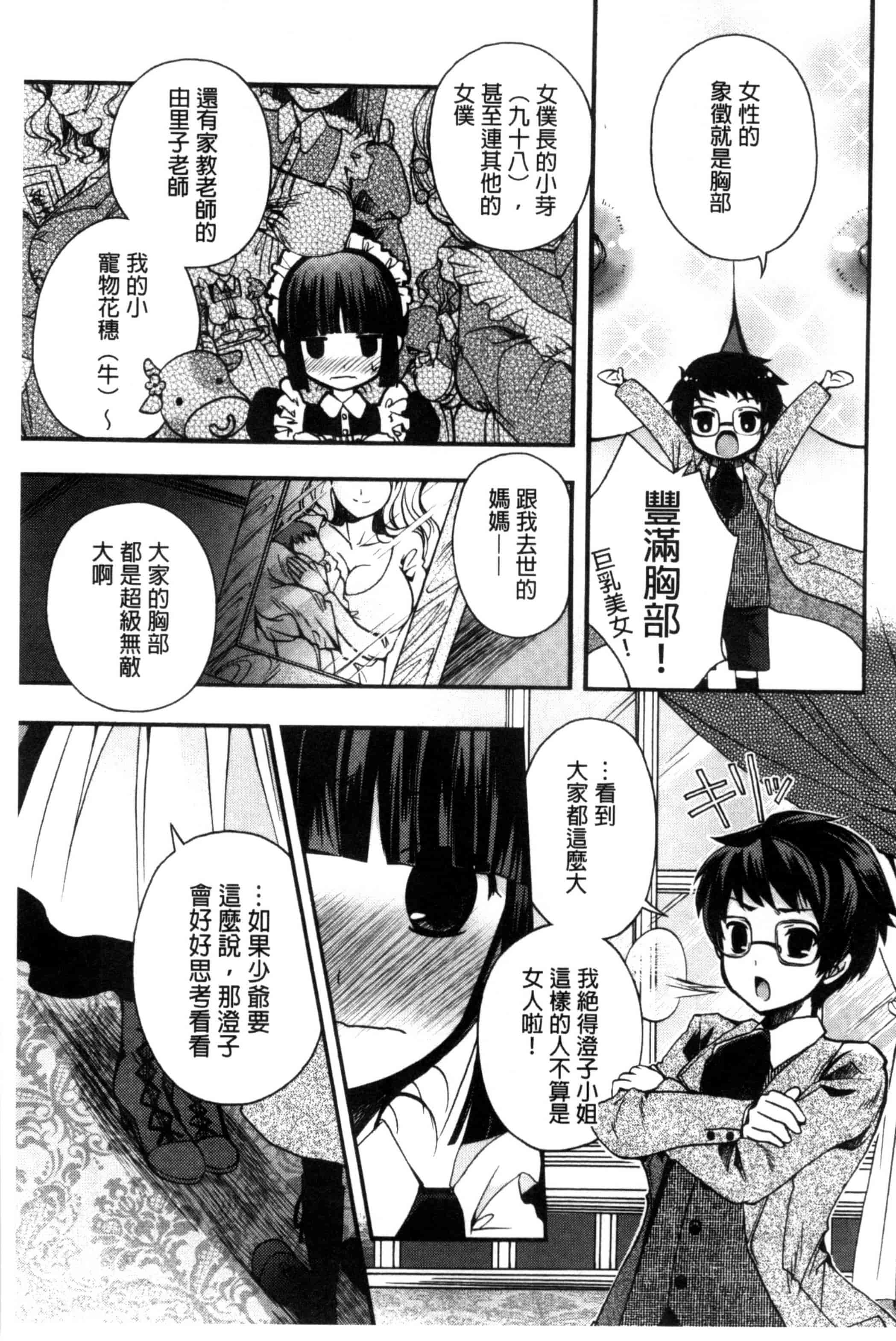 [いづみやおとは] 純恋プリズン_第2集