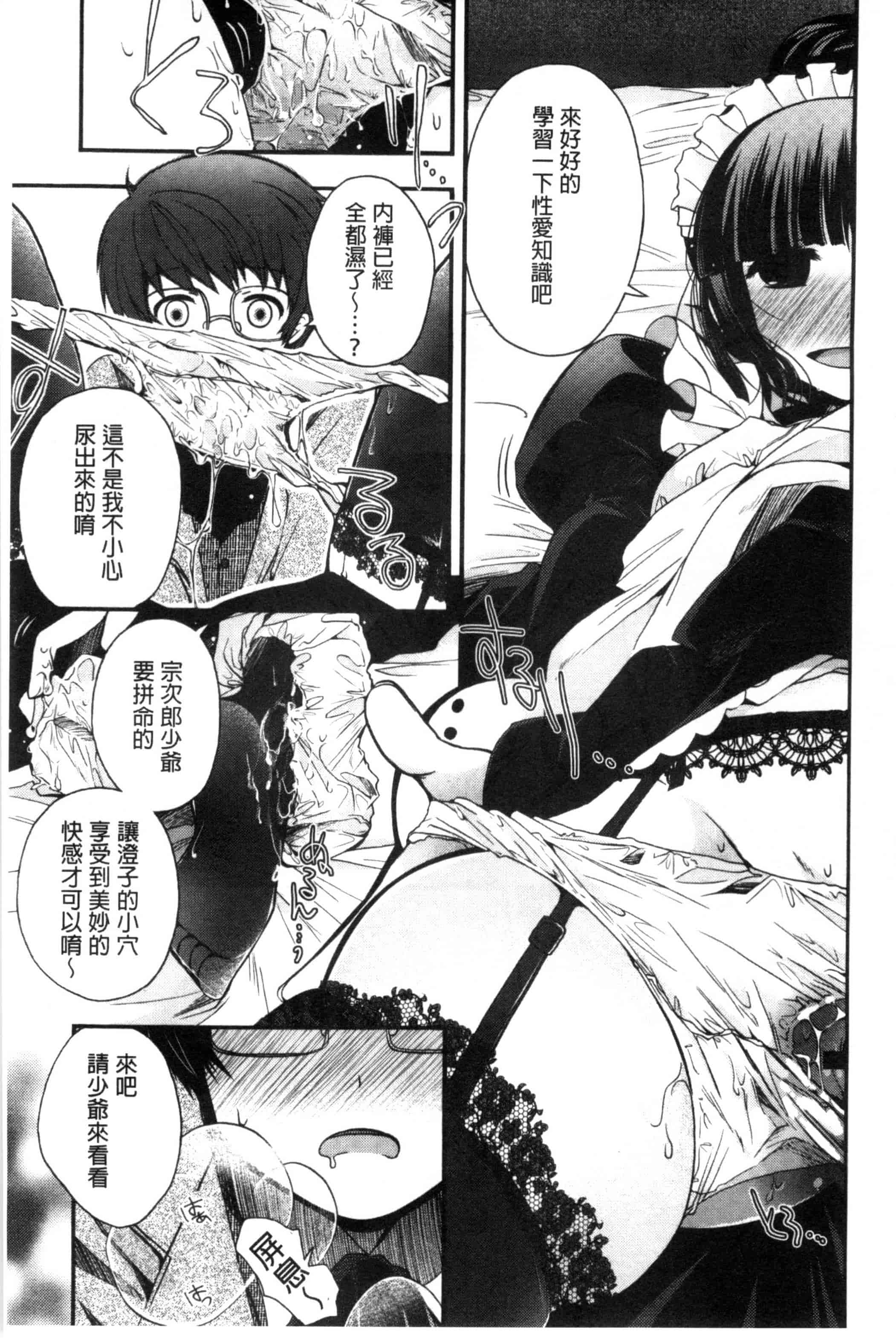 [いづみやおとは] 純恋プリズン_第2集