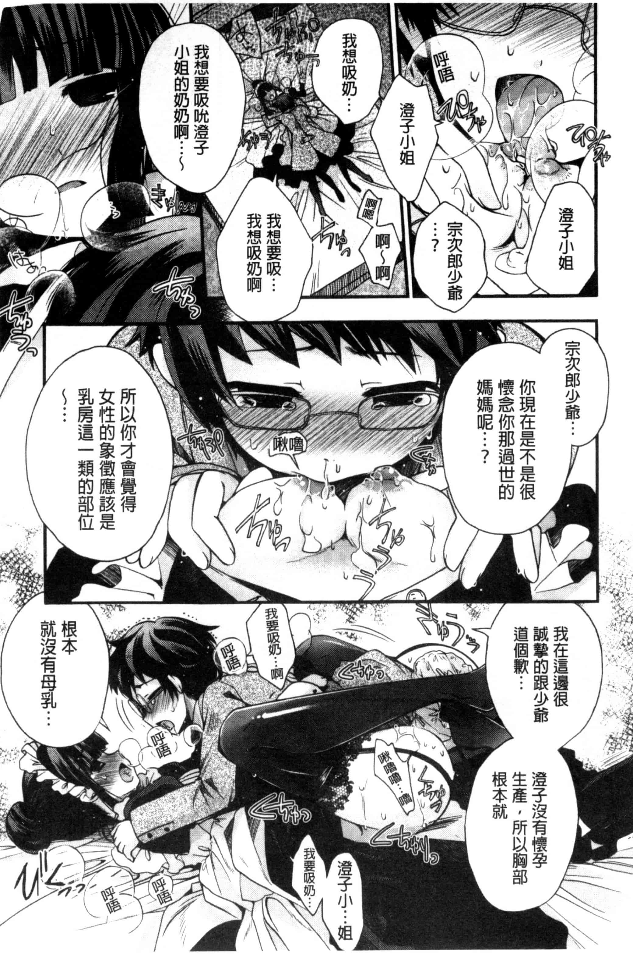 [いづみやおとは] 純恋プリズン_第2集